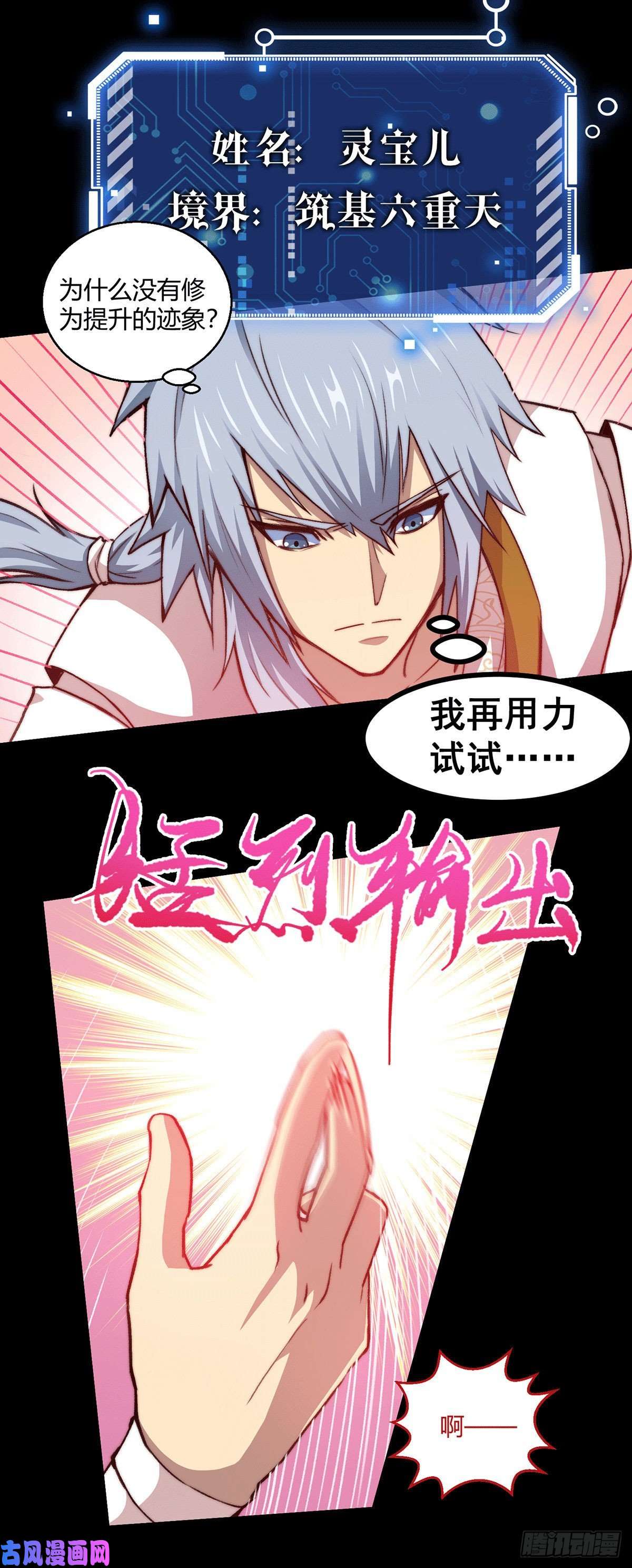 开局就无敌第6话 难道要双修！？