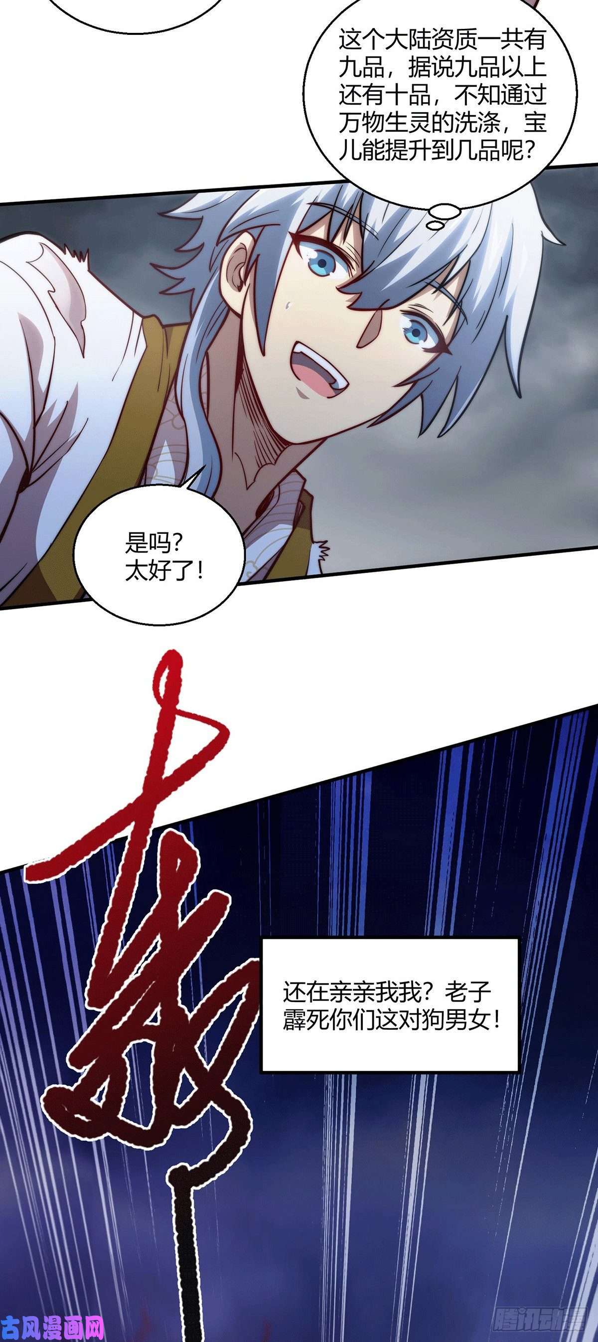 开局就无敌第7话 大能争做宝儿师傅