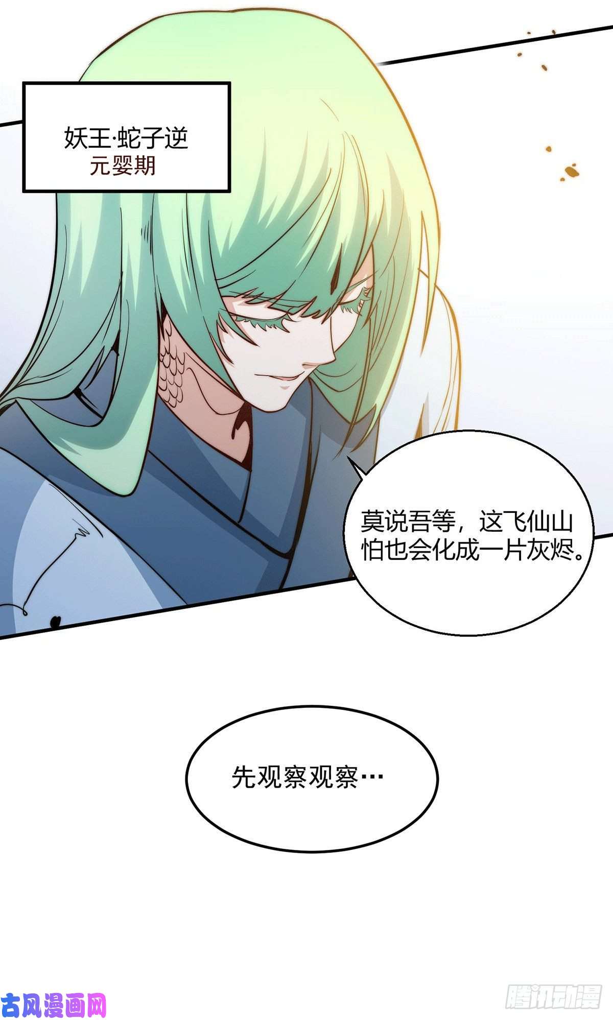 开局就无敌第7话 大能争做宝儿师傅