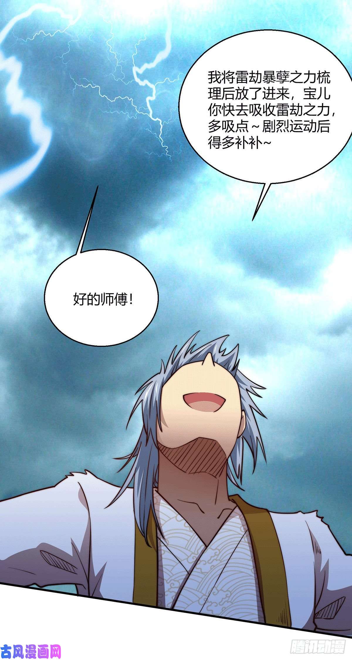 开局就无敌第7话 大能争做宝儿师傅