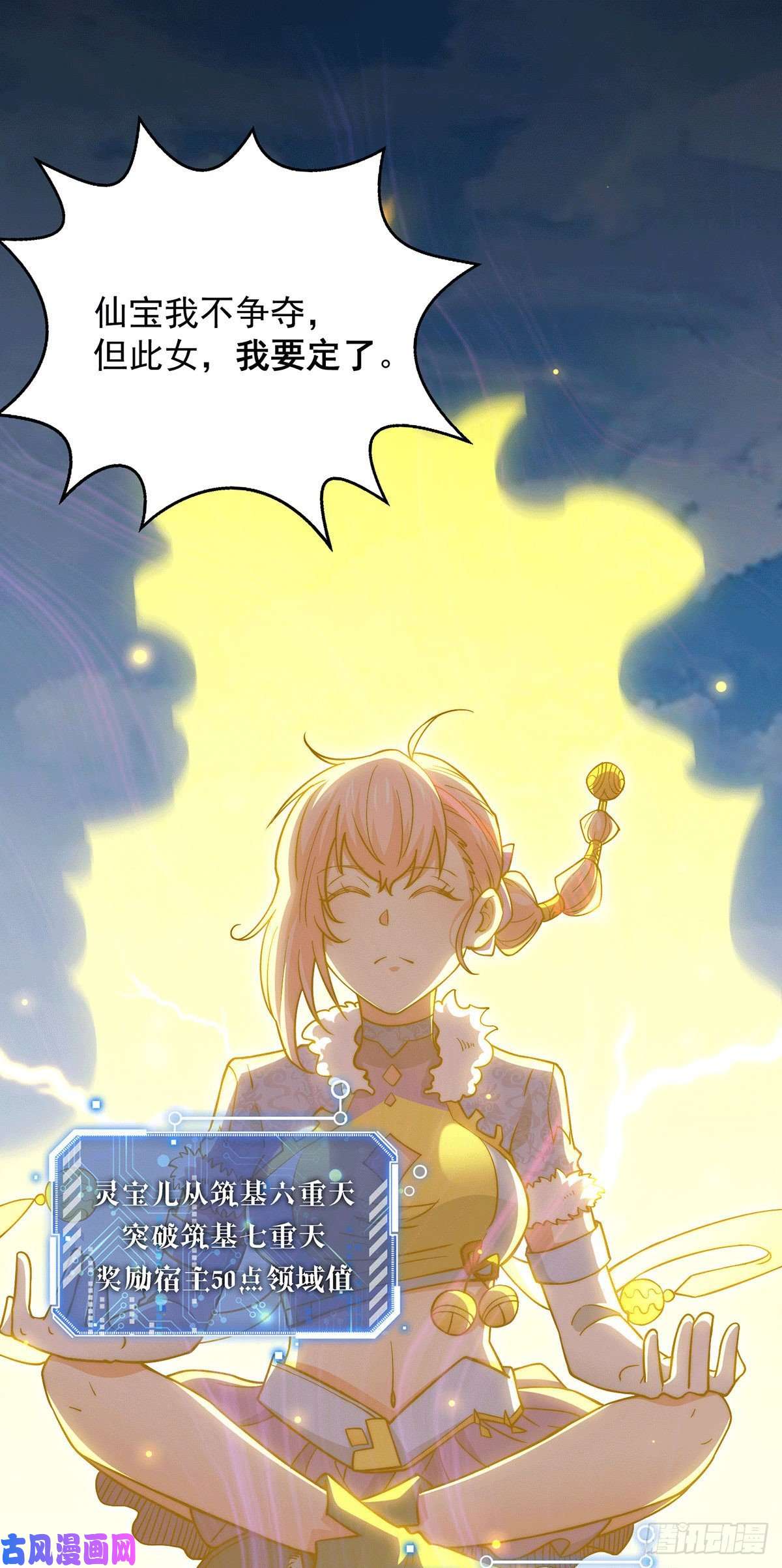 开局就无敌第7话 大能争做宝儿师傅