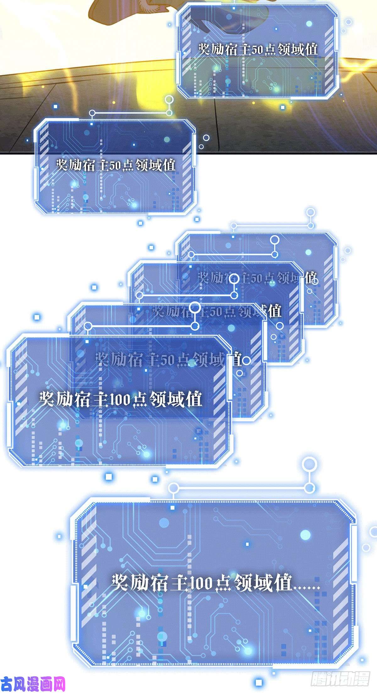 开局就无敌第7话 大能争做宝儿师傅