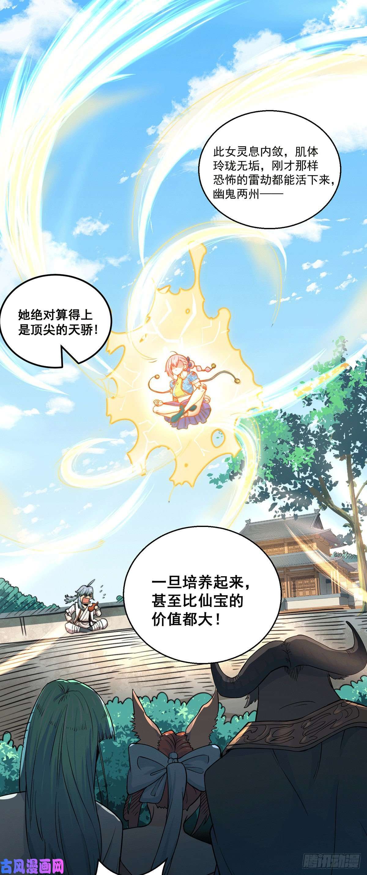 开局就无敌第7话 大能争做宝儿师傅