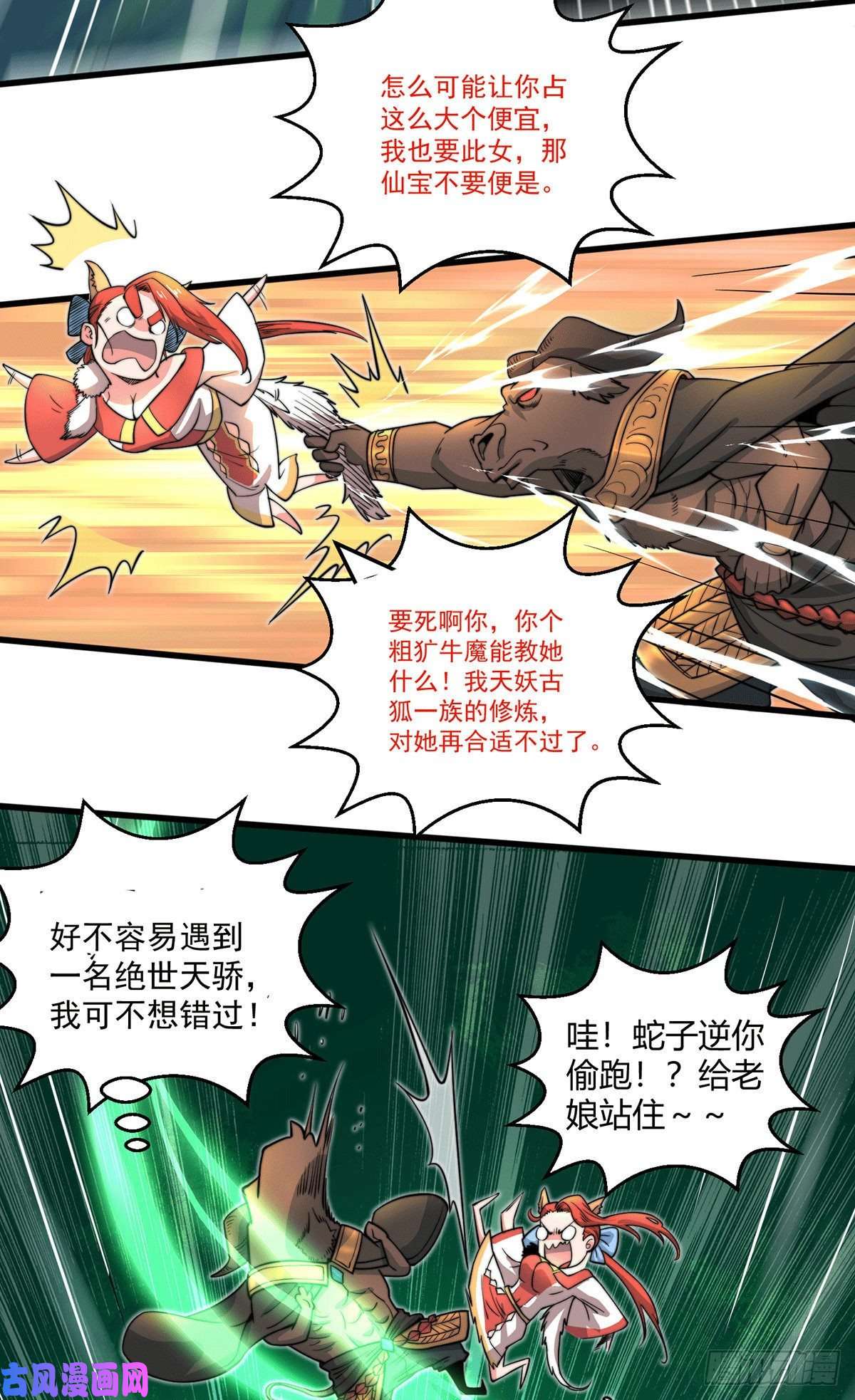 开局就无敌第7话 大能争做宝儿师傅