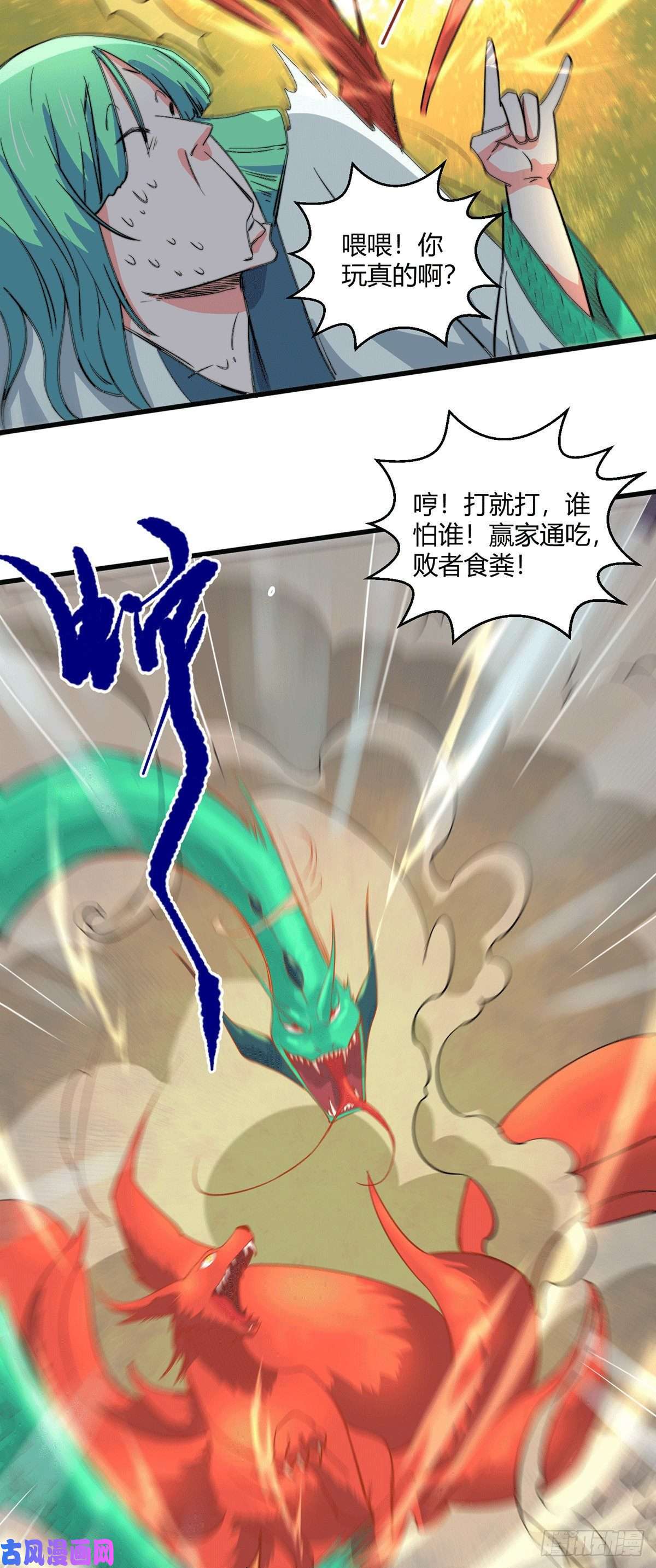 开局就无敌第7话 大能争做宝儿师傅