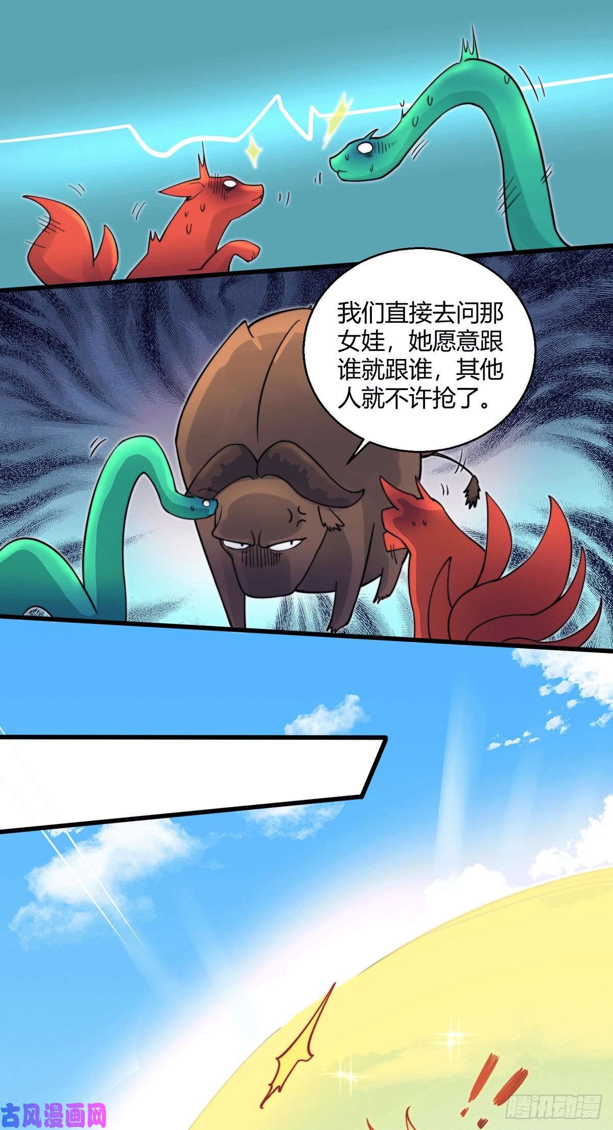 开局就无敌第7话 大能争做宝儿师傅