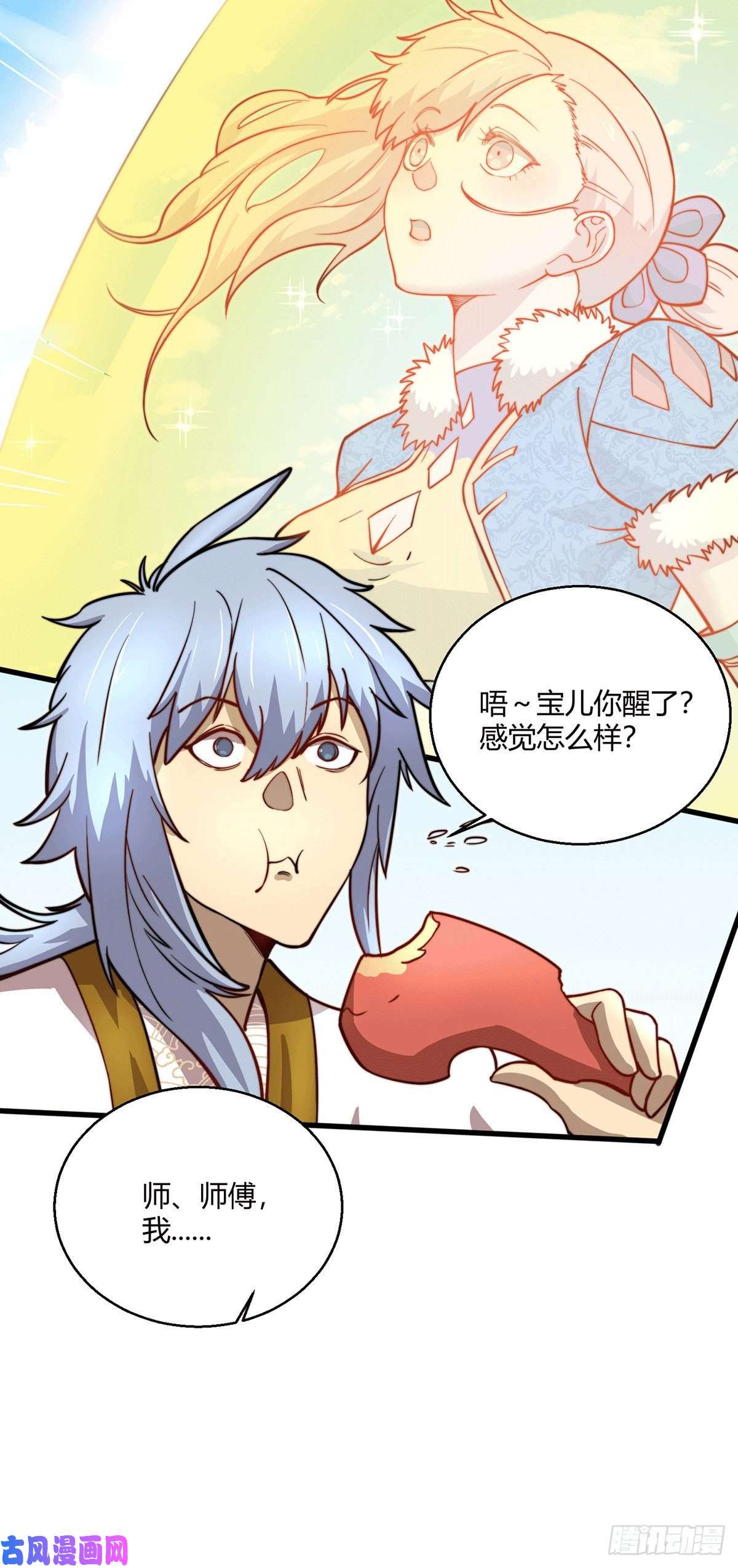开局就无敌第7话 大能争做宝儿师傅