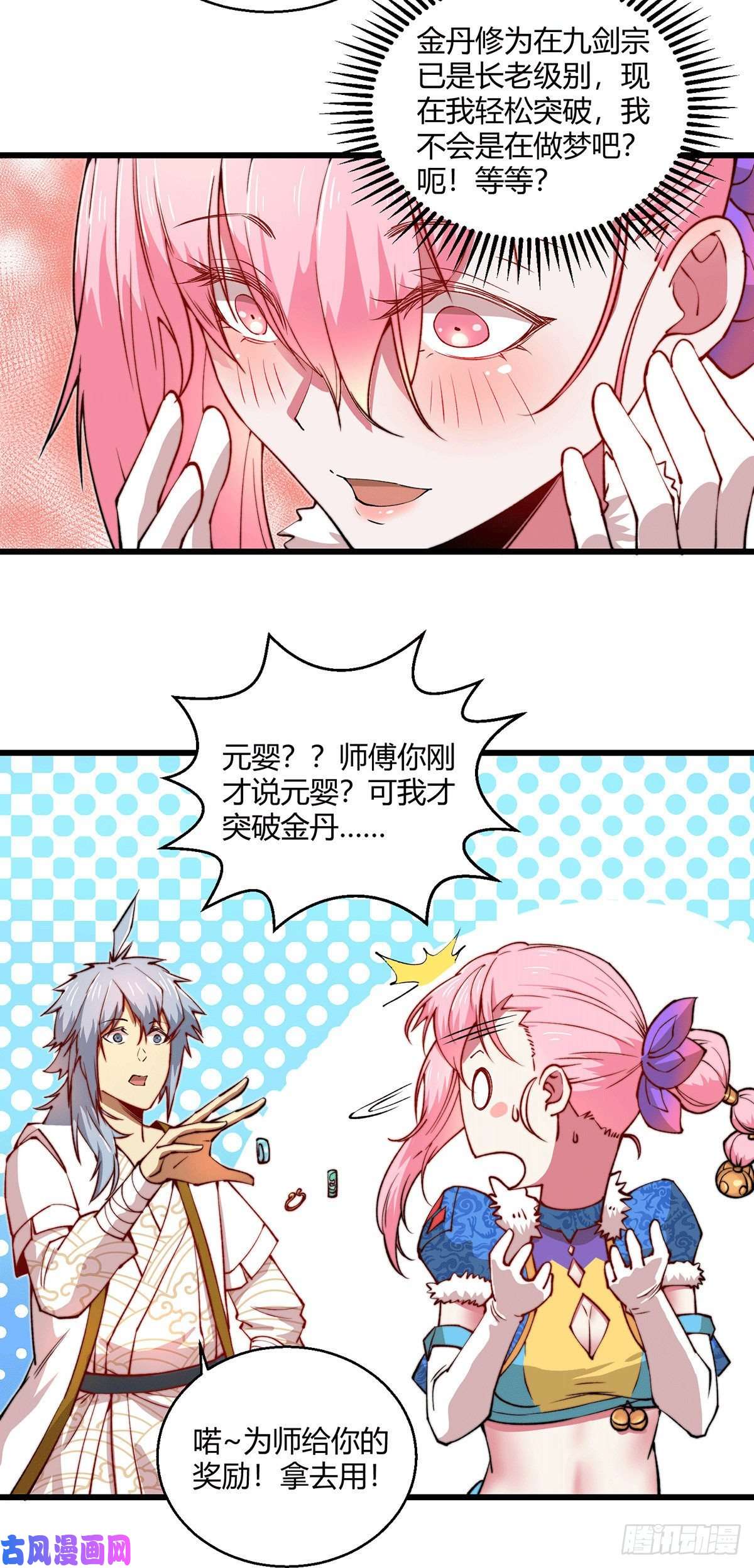 开局就无敌第7话 大能争做宝儿师傅