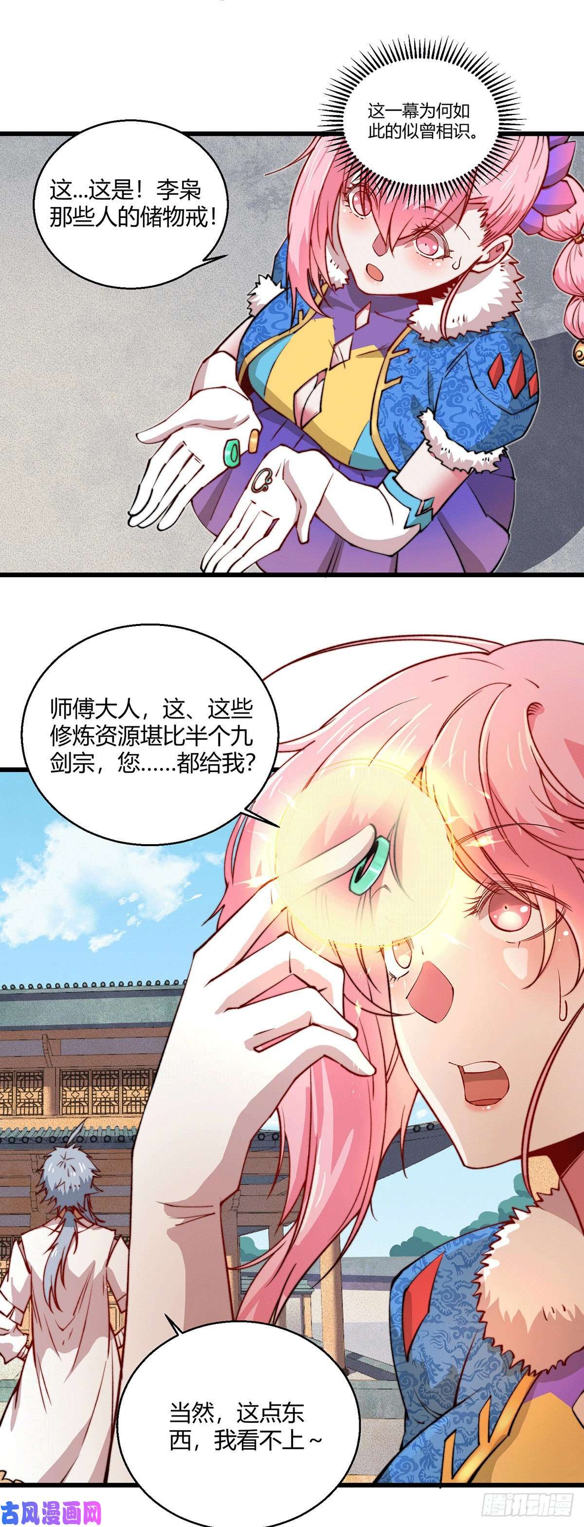 开局就无敌第7话 大能争做宝儿师傅