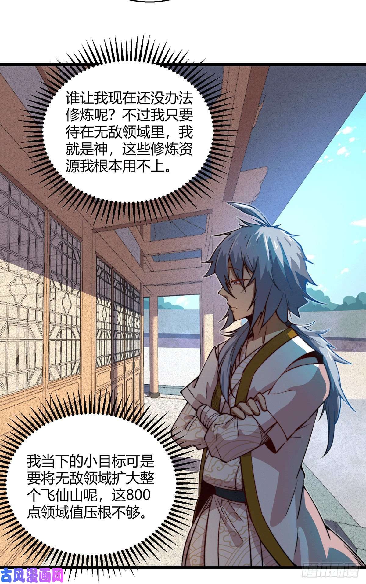开局就无敌第7话 大能争做宝儿师傅