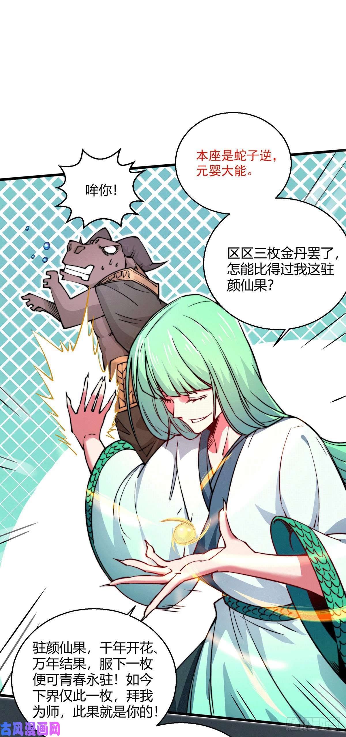 开局就无敌第7话 大能争做宝儿师傅