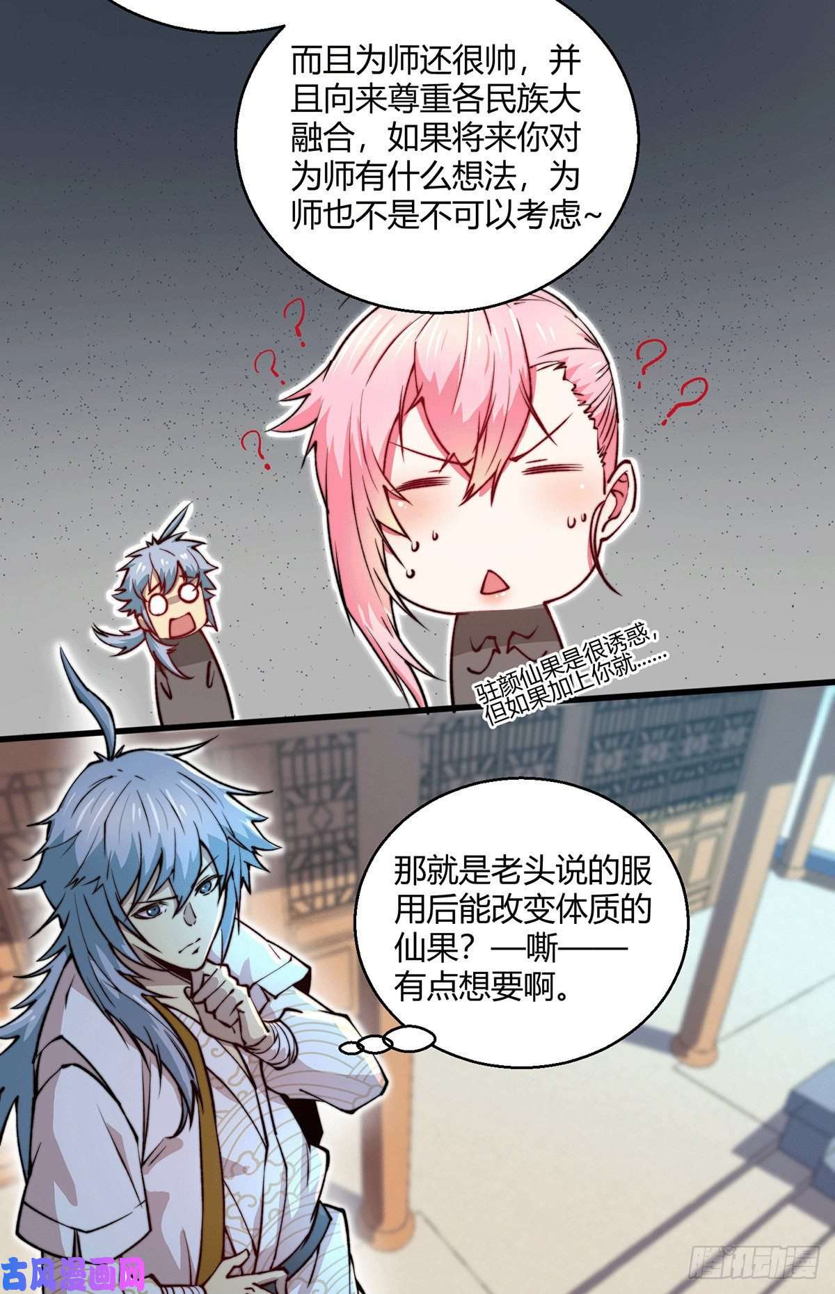 开局就无敌第7话 大能争做宝儿师傅