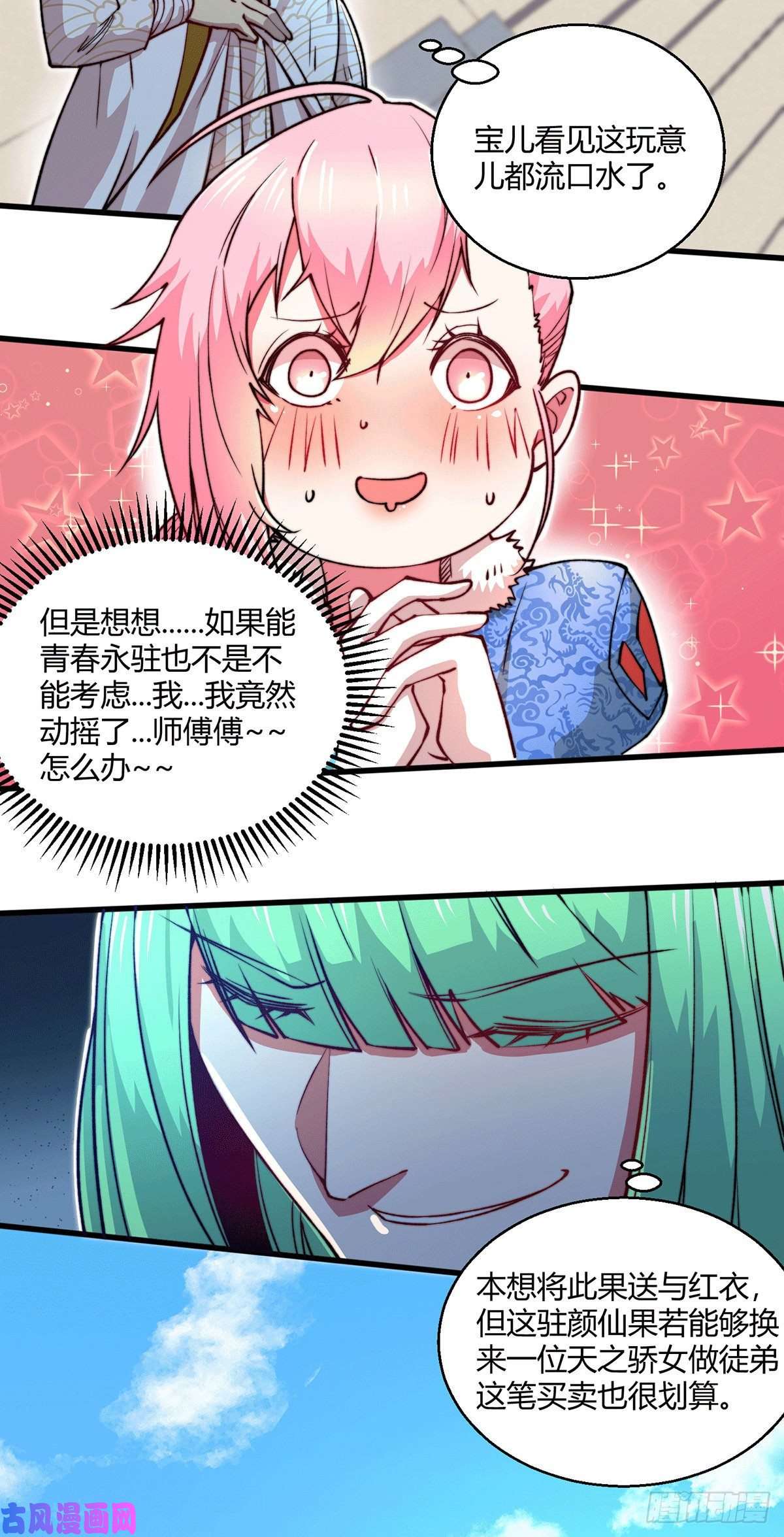 开局就无敌第7话 大能争做宝儿师傅