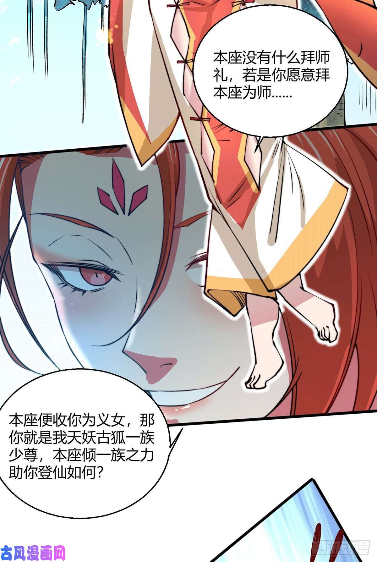 开局就无敌第7话 大能争做宝儿师傅