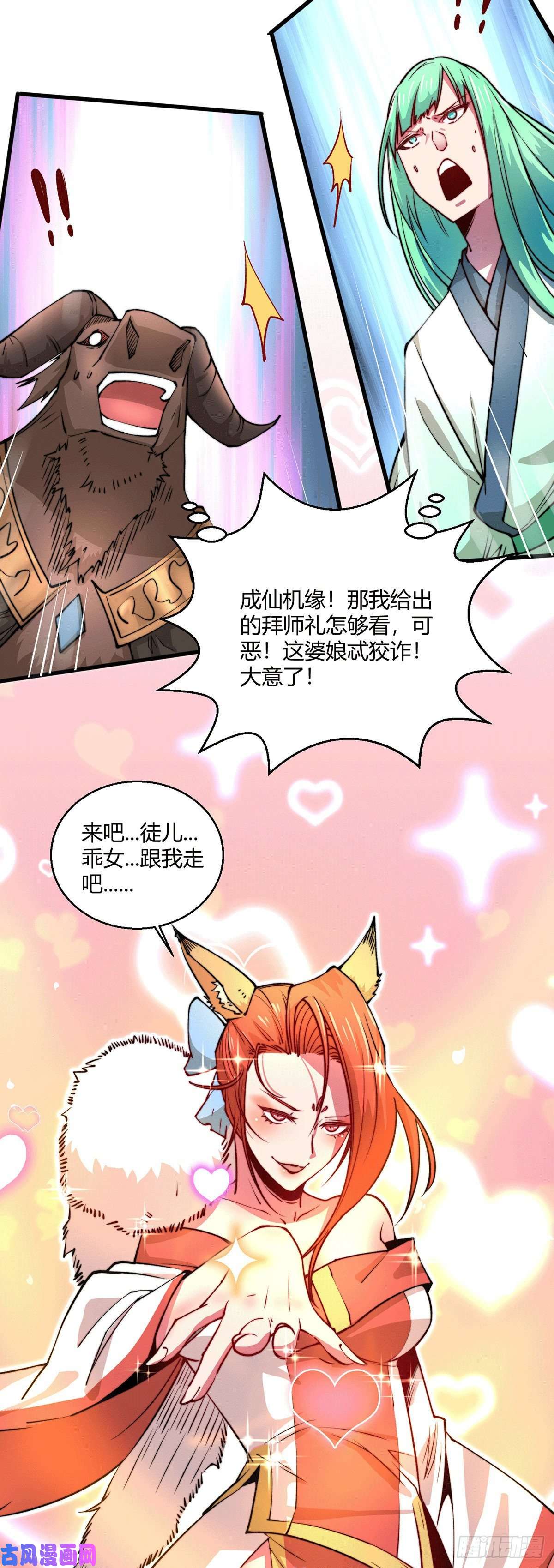 开局就无敌第7话 大能争做宝儿师傅