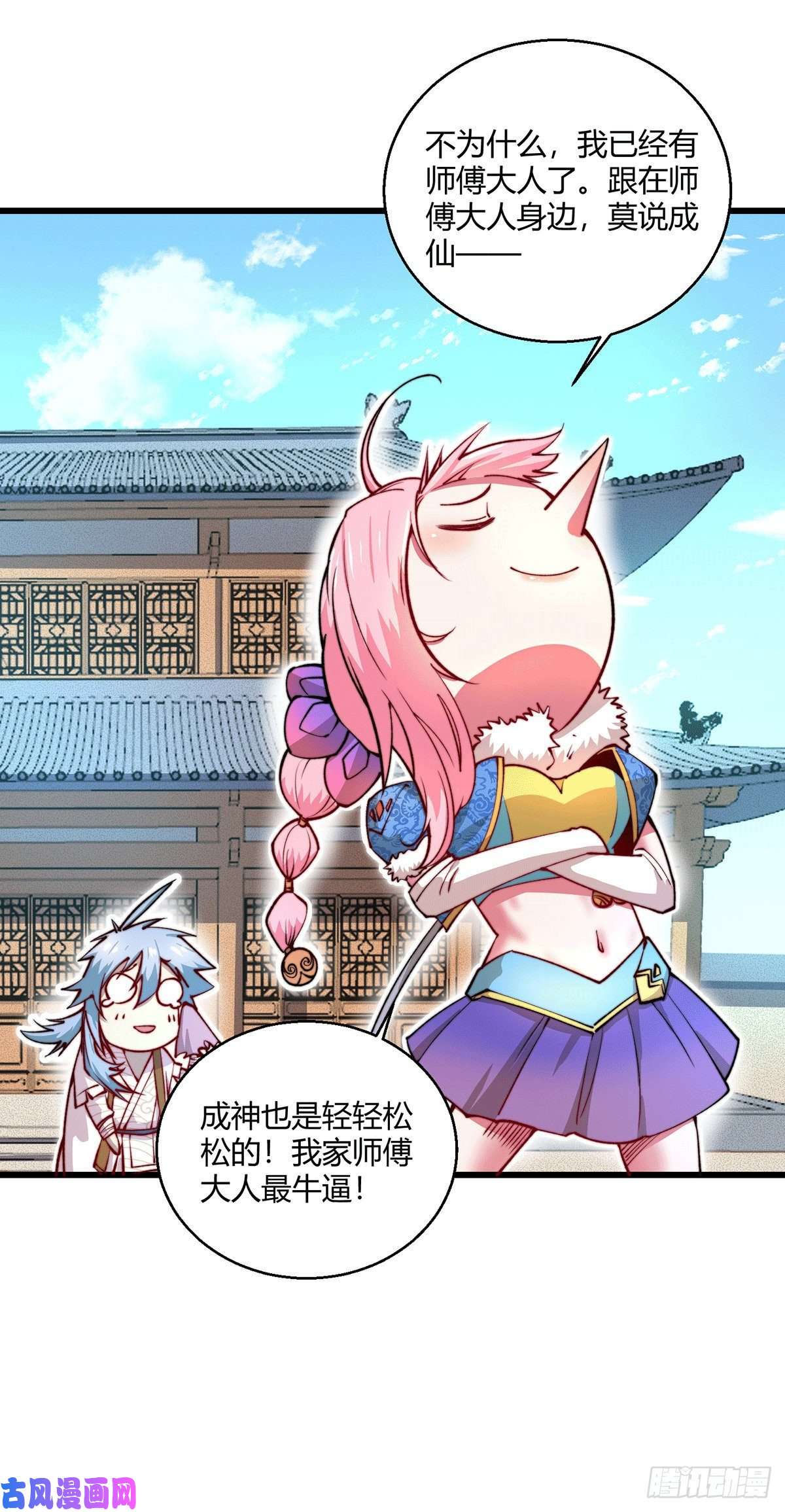 开局就无敌第7话 大能争做宝儿师傅
