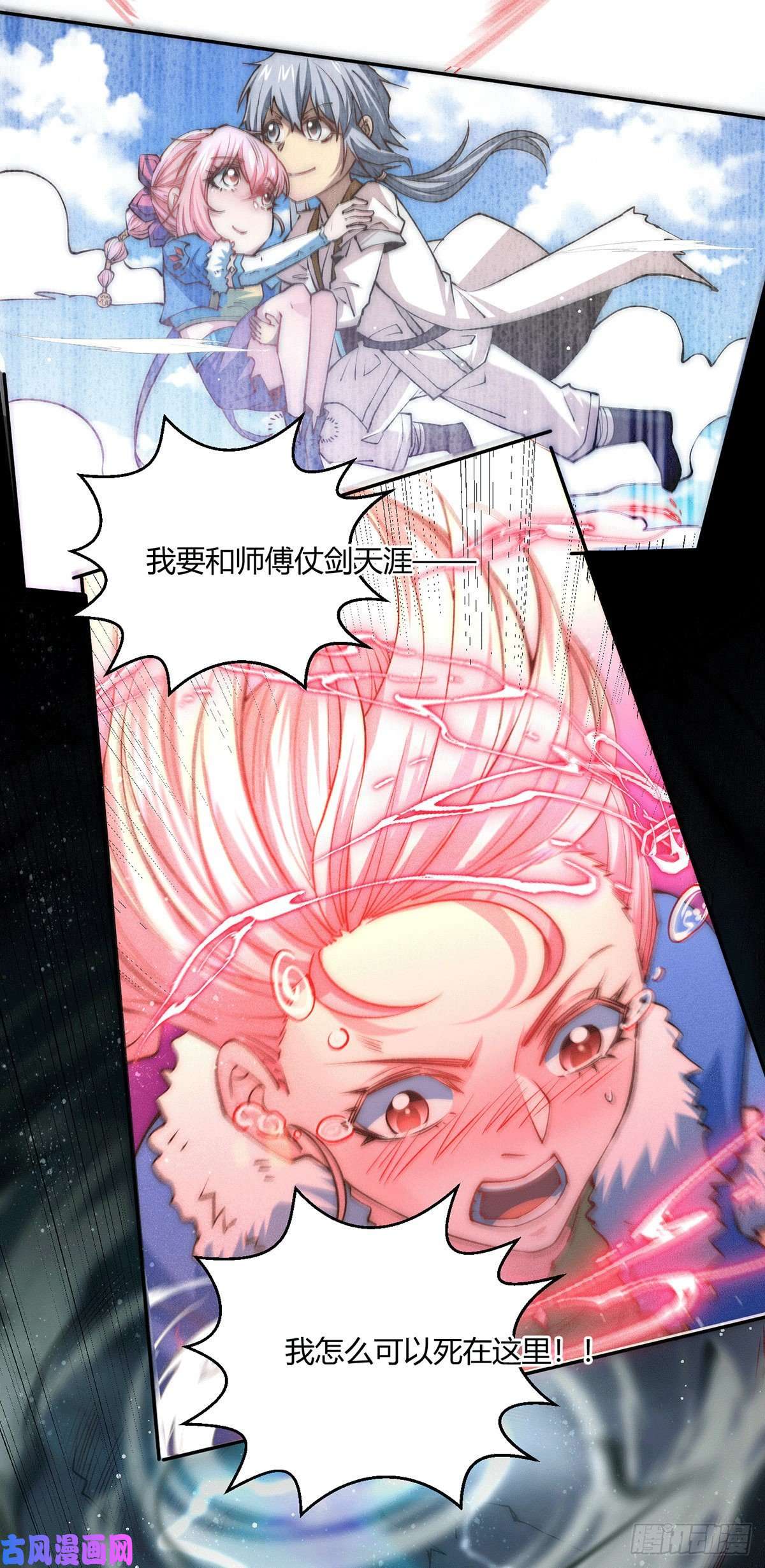 开局就无敌第7话 大能争做宝儿师傅