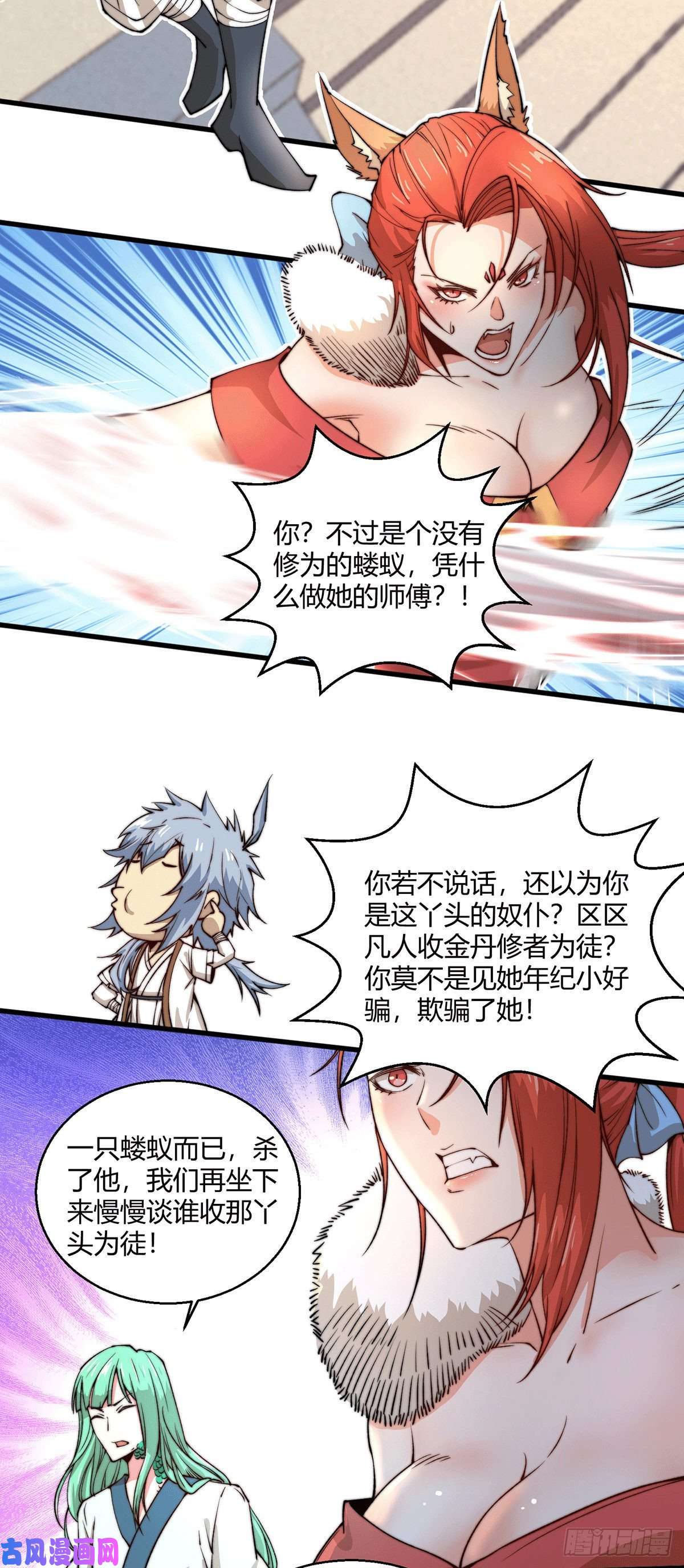 开局就无敌第7话 大能争做宝儿师傅