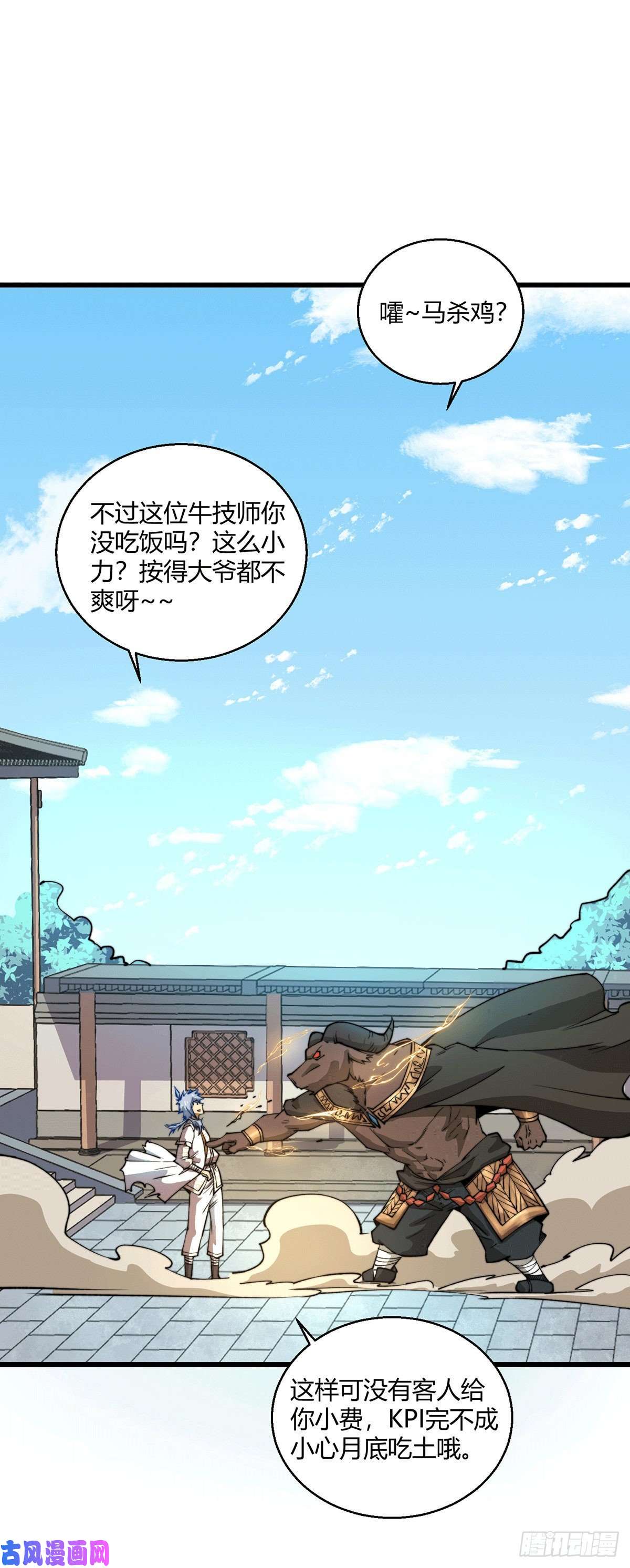 开局就无敌第7话 大能争做宝儿师傅