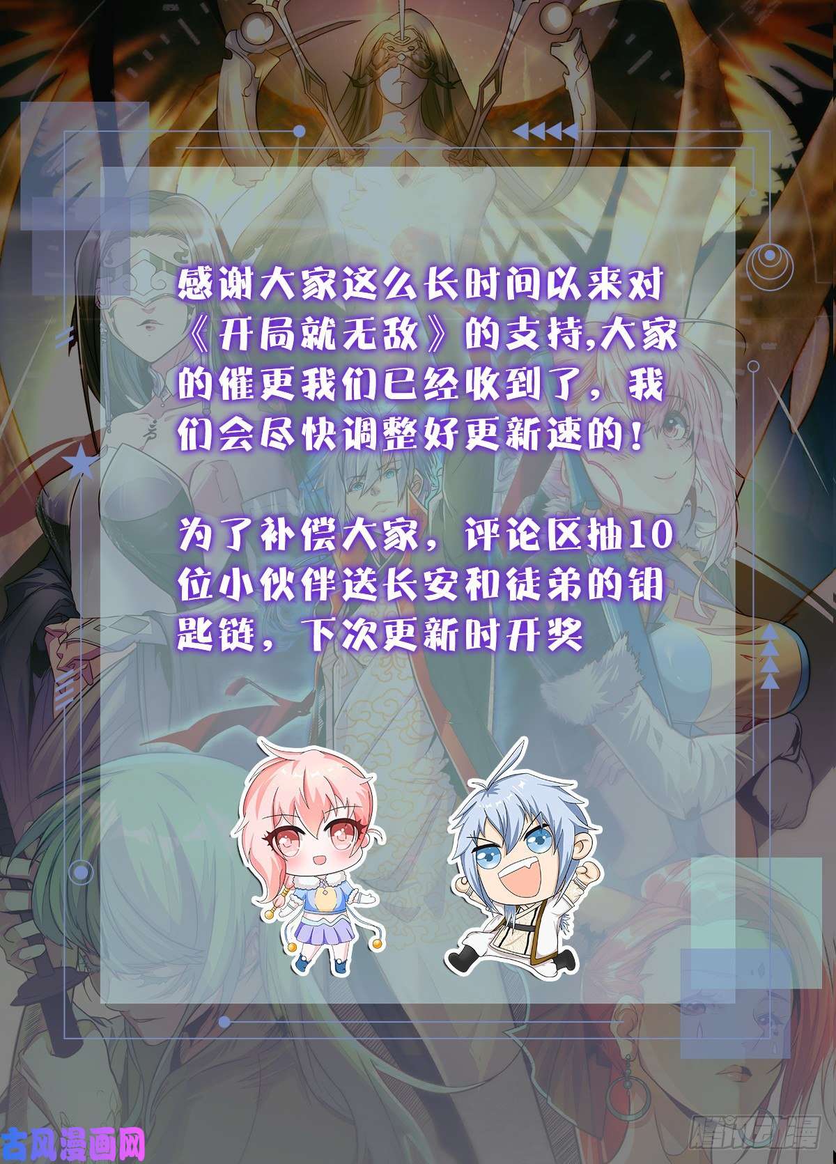 开局就无敌第7话 大能争做宝儿师傅