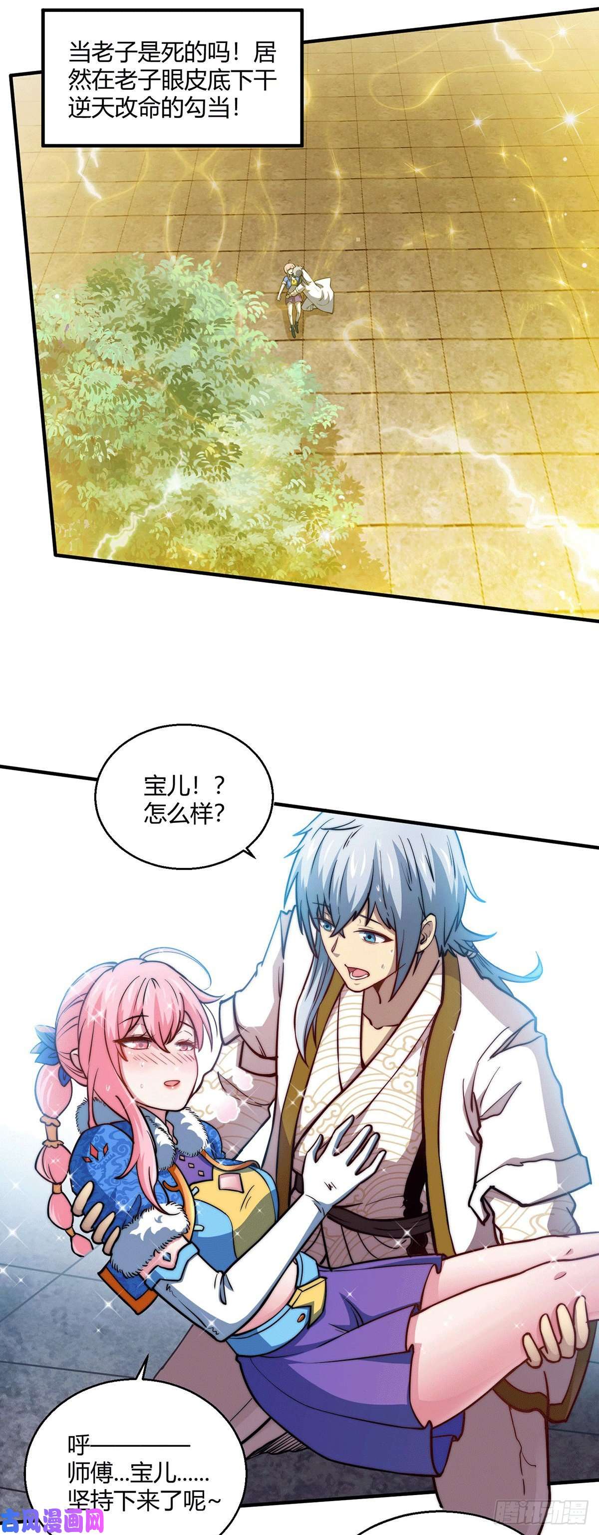 开局就无敌第7话 大能争做宝儿师傅