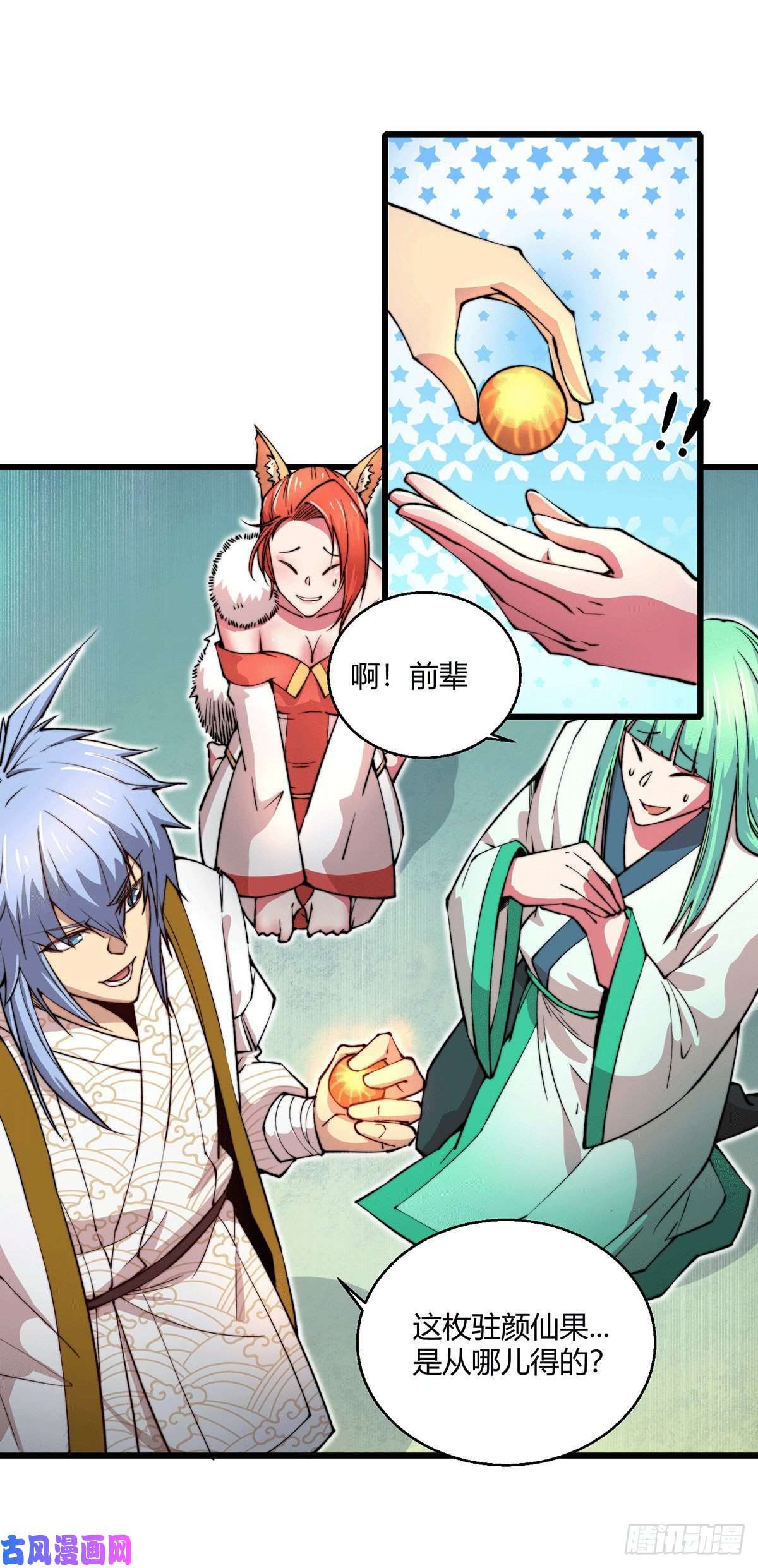 开局就无敌第8话 三大妖王收入麾下