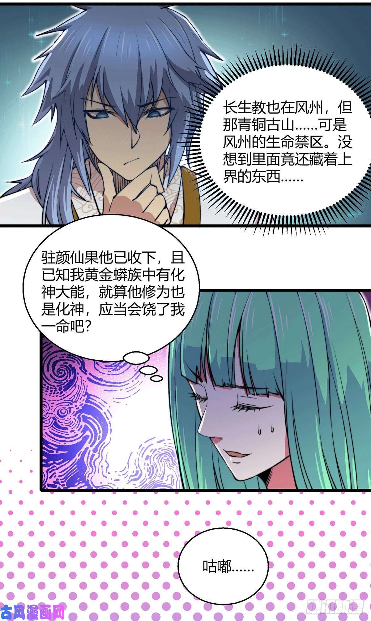 开局就无敌第8话 三大妖王收入麾下