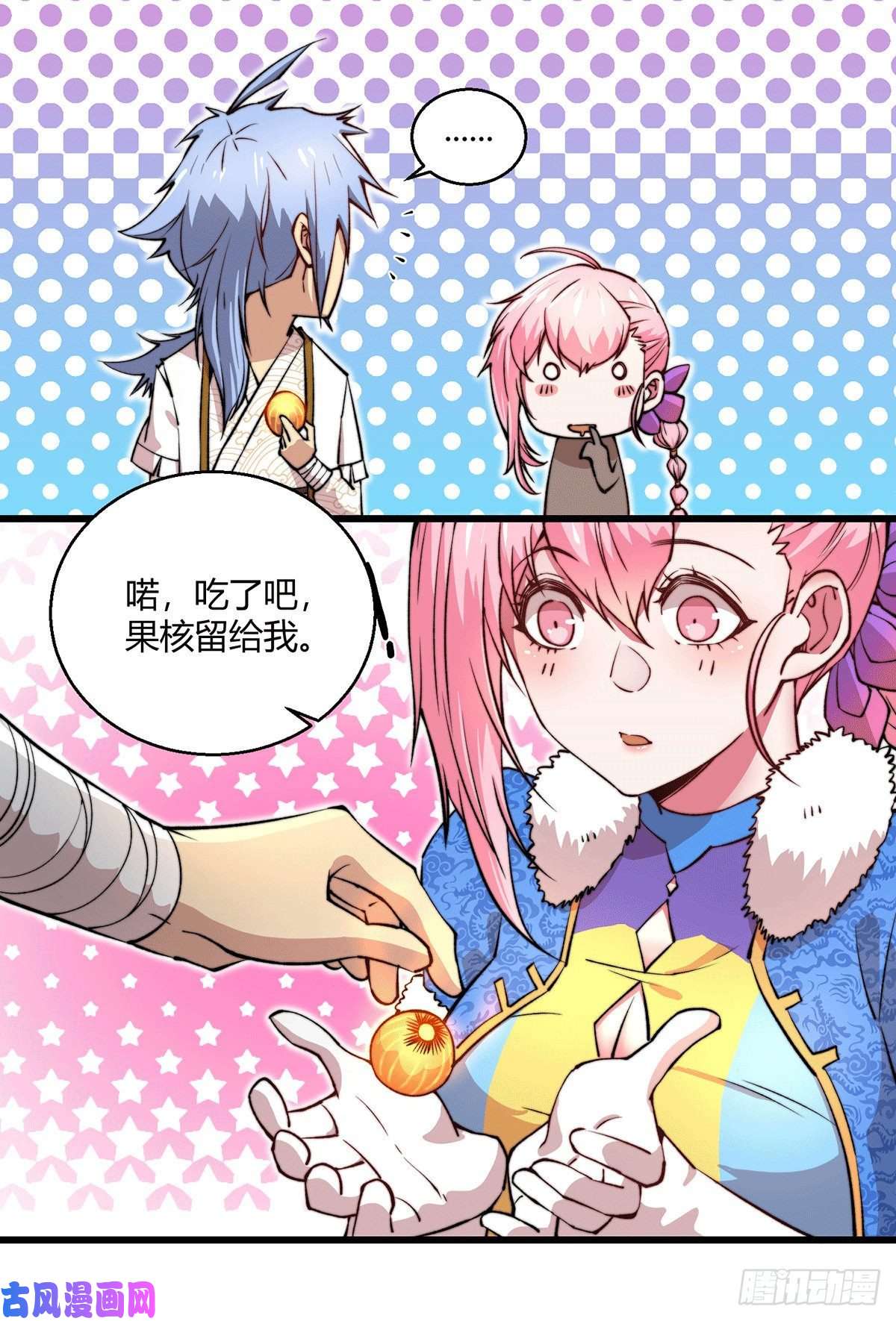 开局就无敌第8话 三大妖王收入麾下