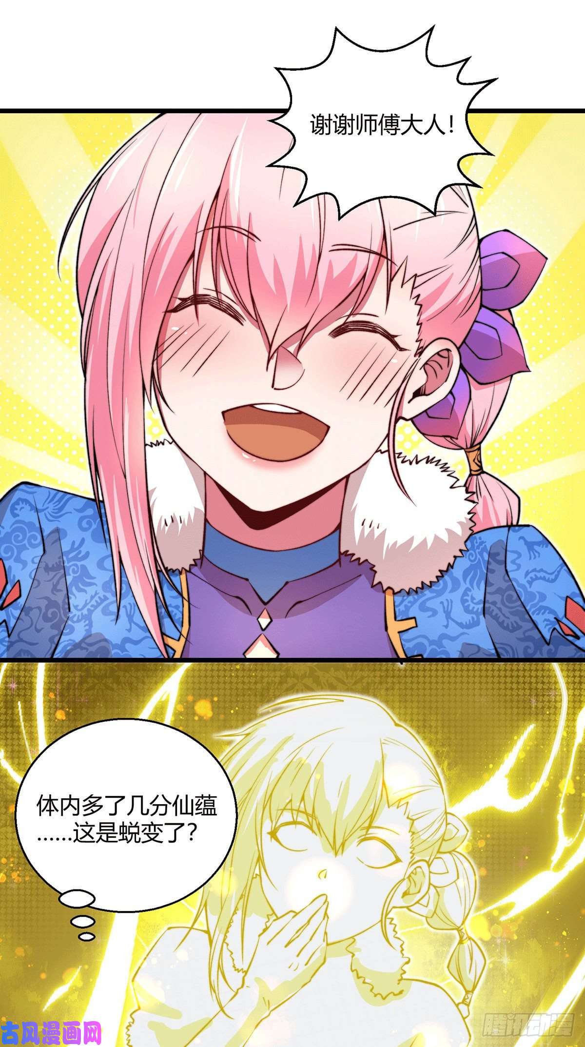 开局就无敌第8话 三大妖王收入麾下