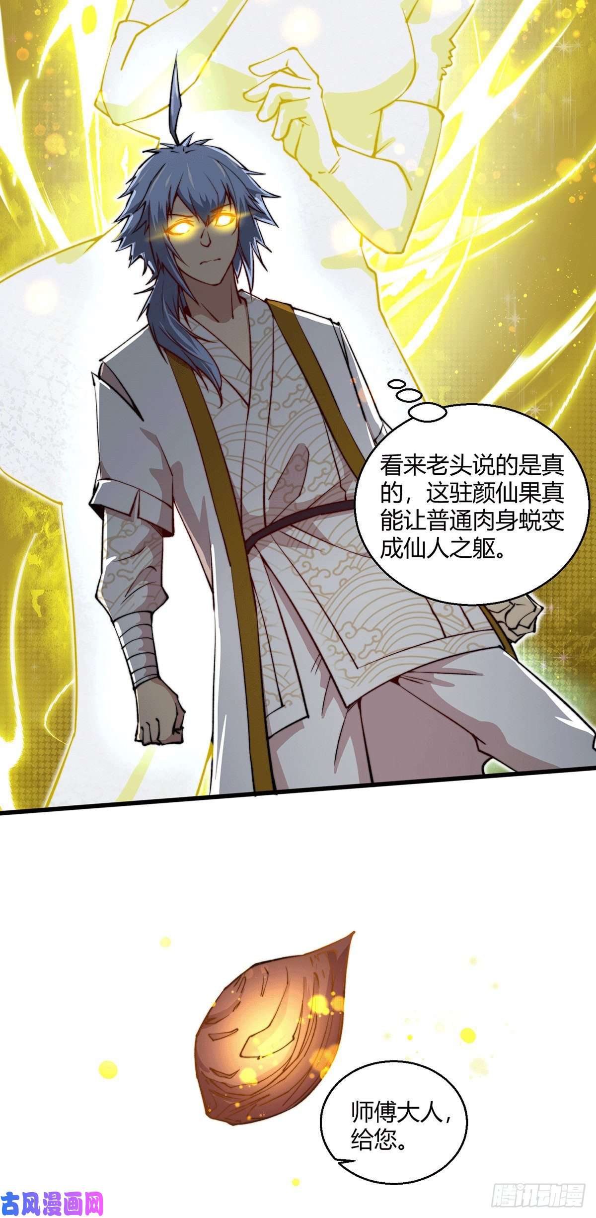 开局就无敌第8话 三大妖王收入麾下