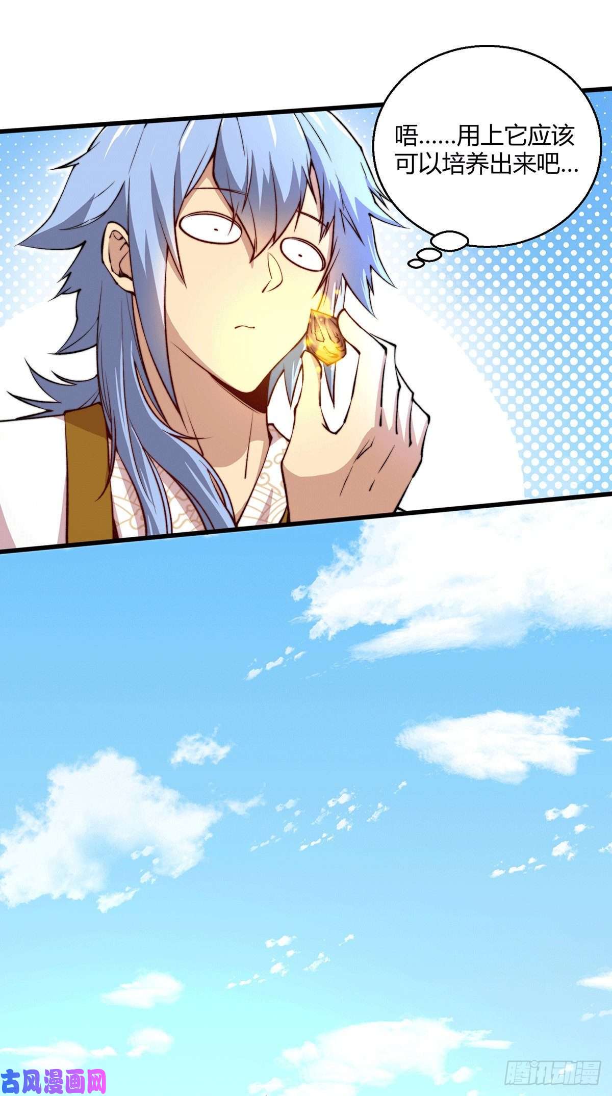 开局就无敌第8话 三大妖王收入麾下