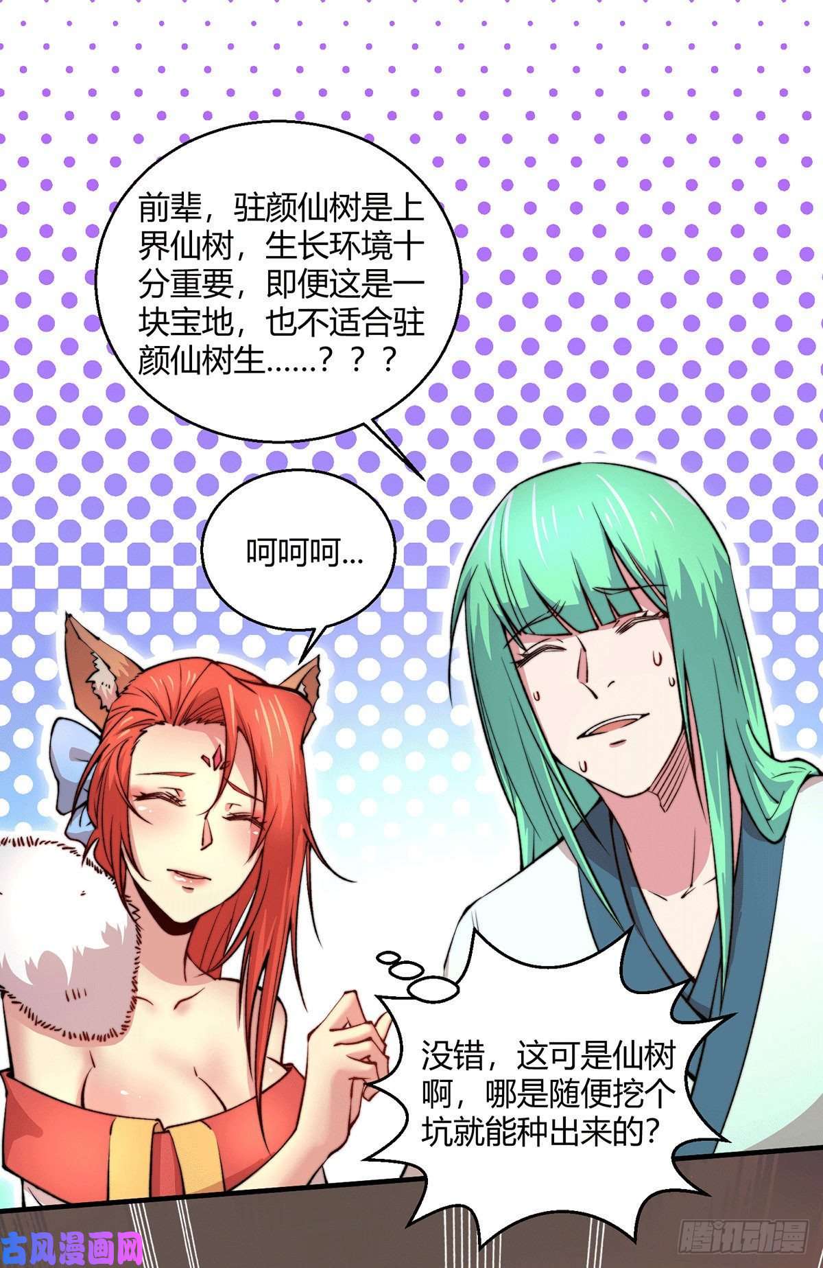 开局就无敌第8话 三大妖王收入麾下