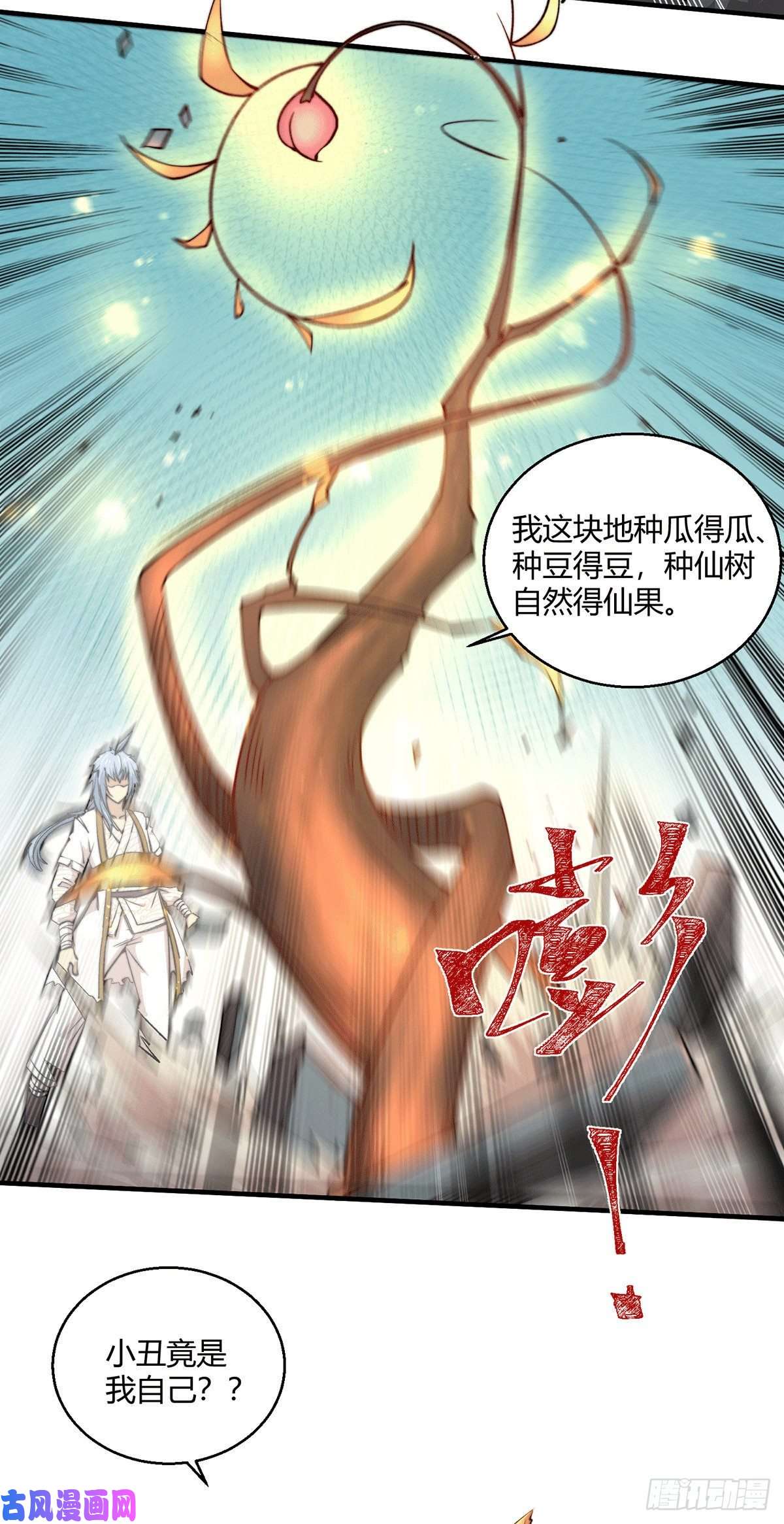 开局就无敌第8话 三大妖王收入麾下