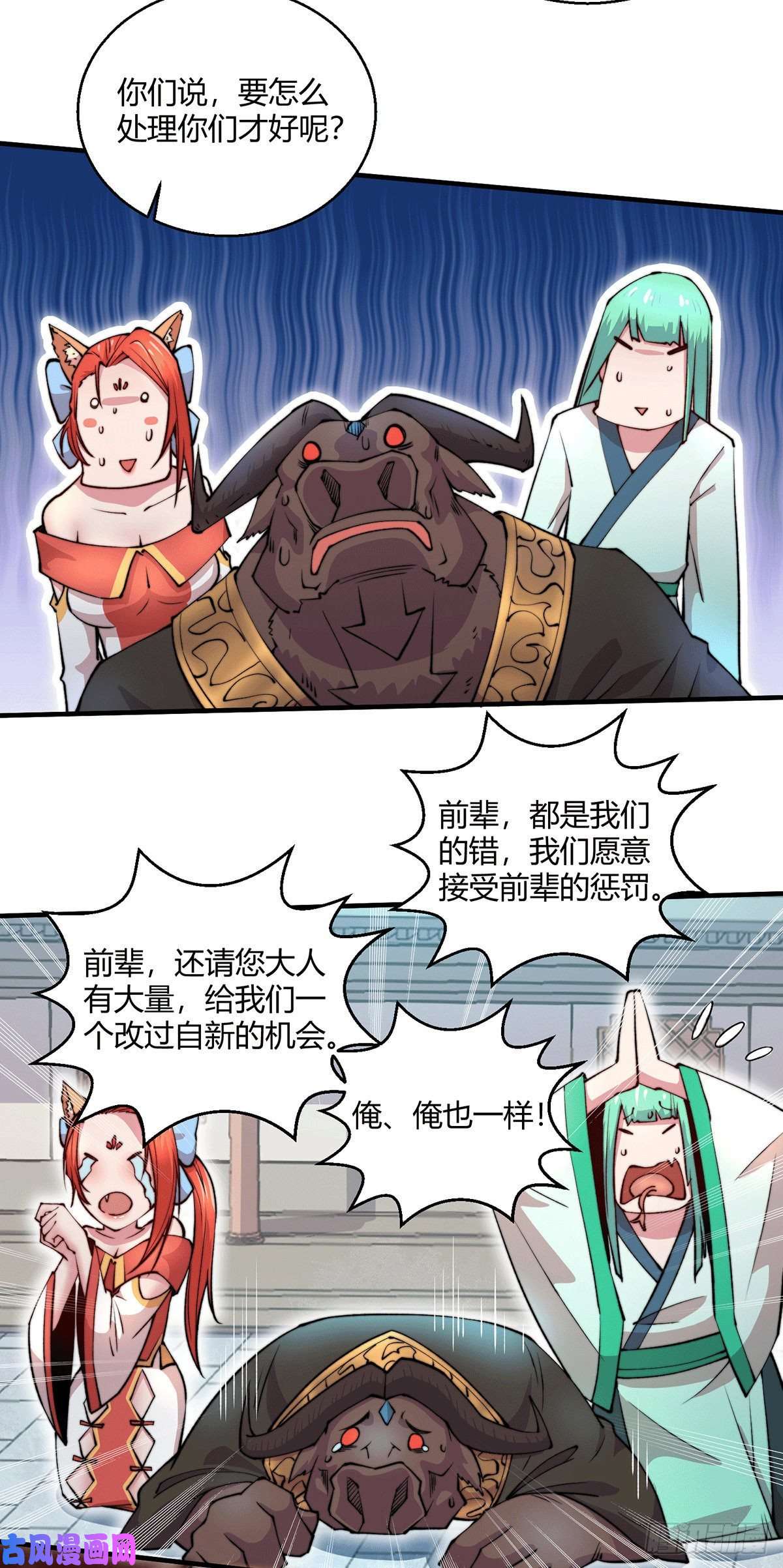 开局就无敌第8话 三大妖王收入麾下