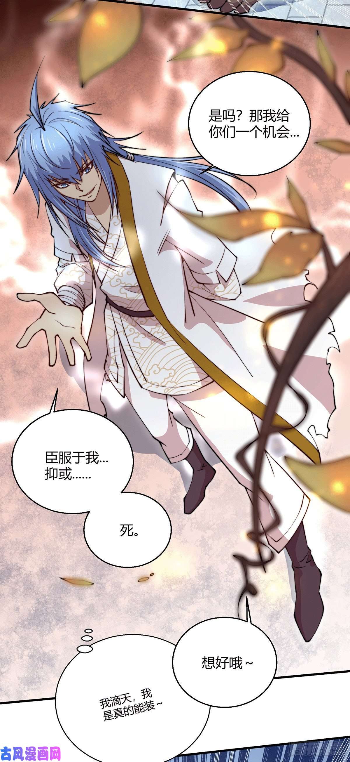 开局就无敌第8话 三大妖王收入麾下