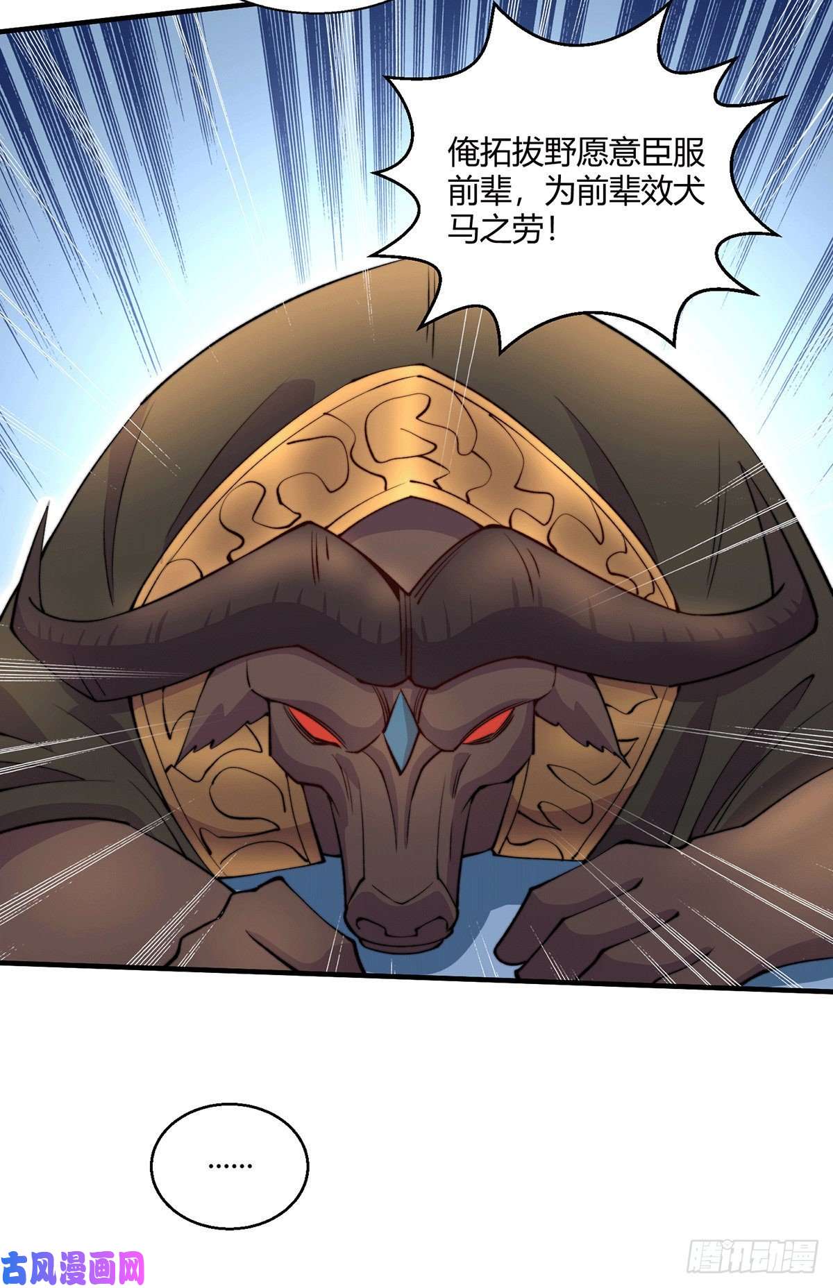 开局就无敌第8话 三大妖王收入麾下