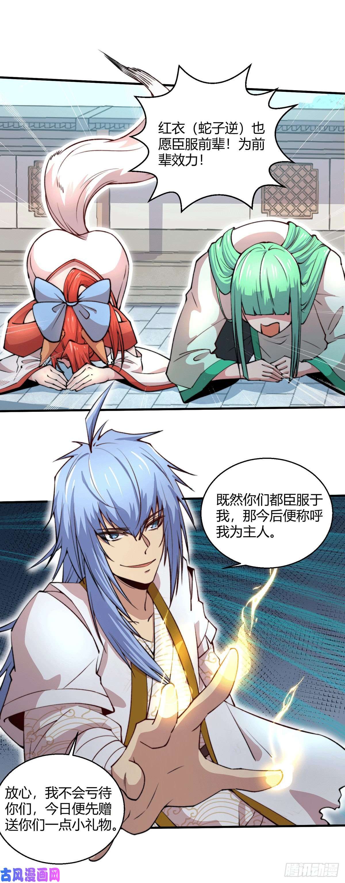 开局就无敌第8话 三大妖王收入麾下