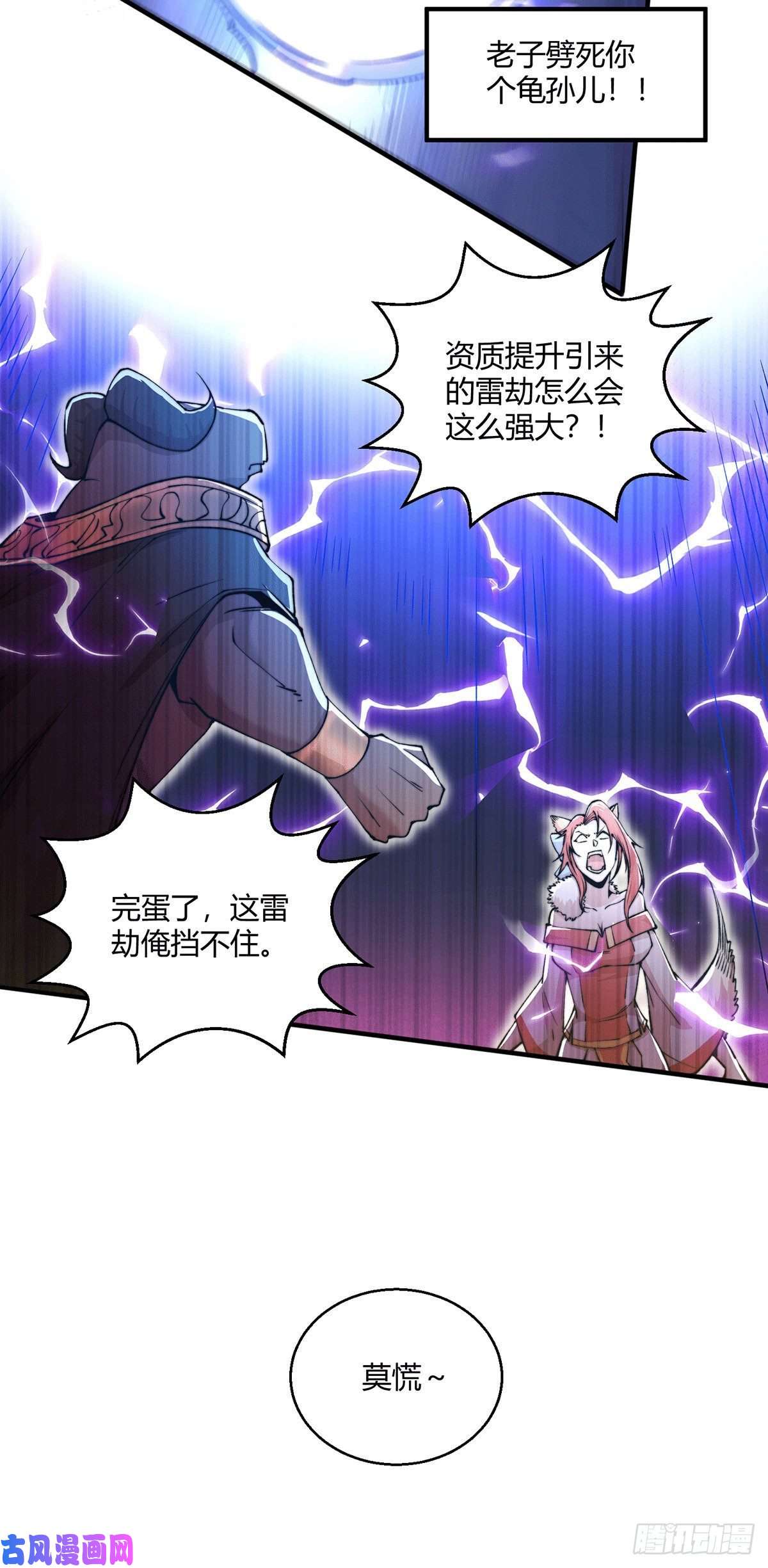 开局就无敌第8话 三大妖王收入麾下