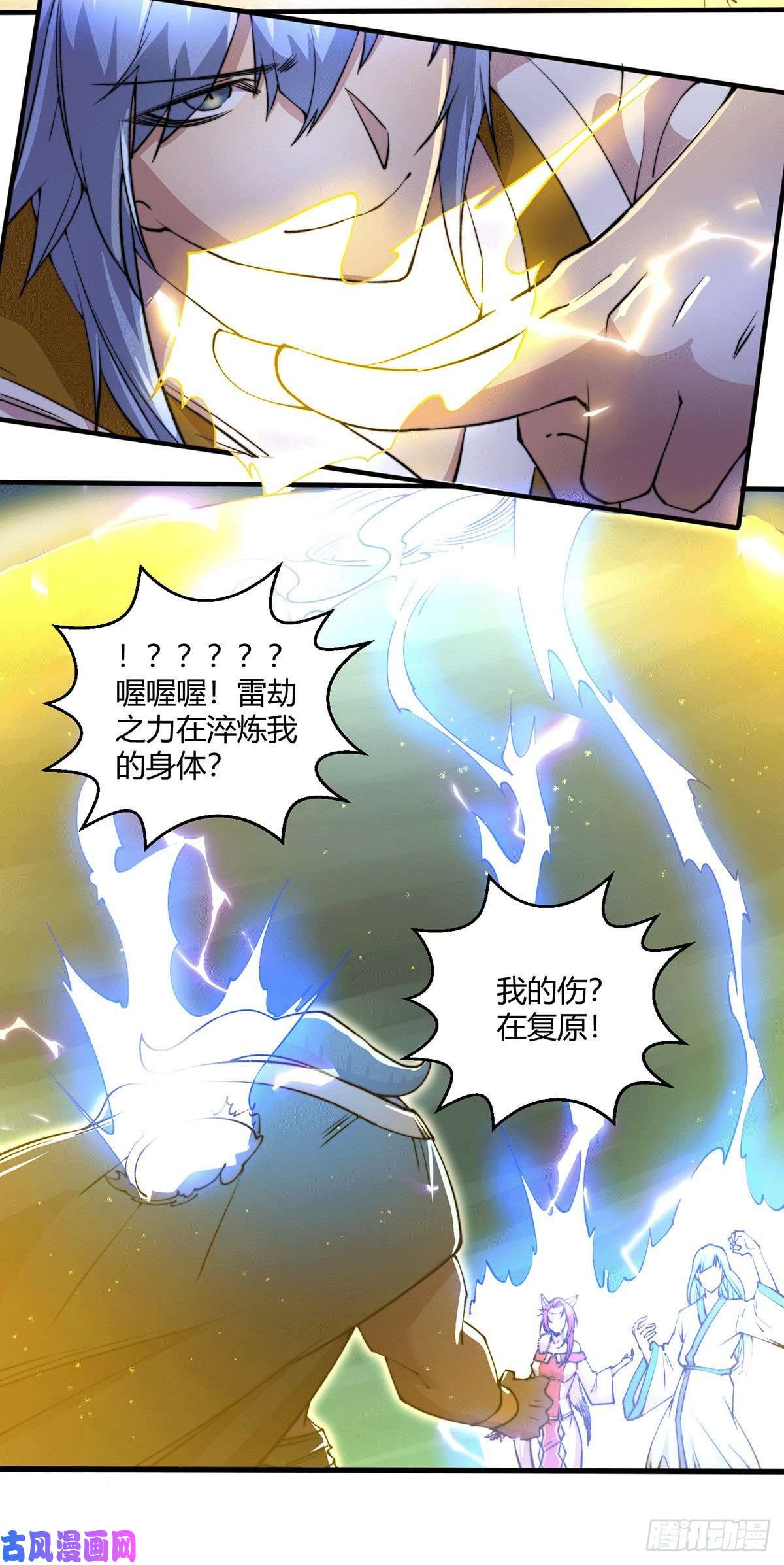 开局就无敌第8话 三大妖王收入麾下