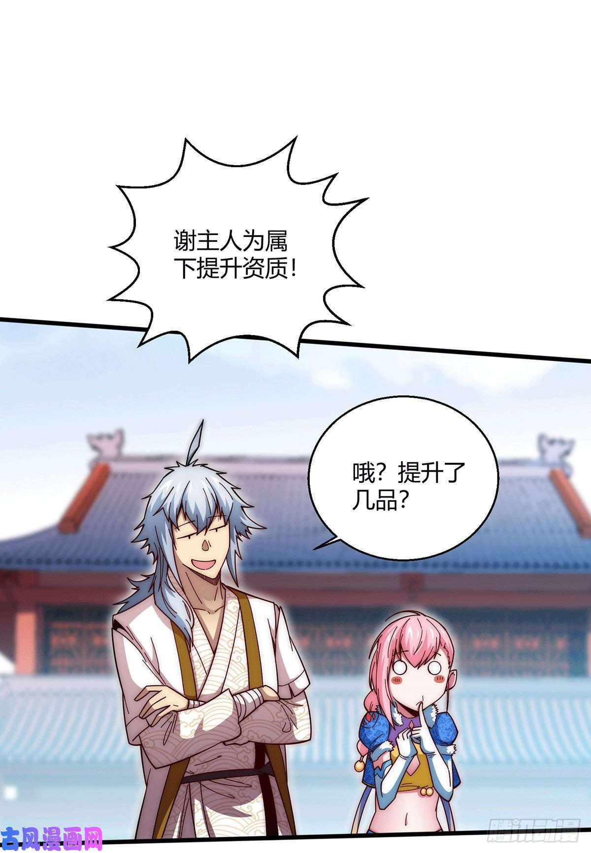 开局就无敌第8话 三大妖王收入麾下