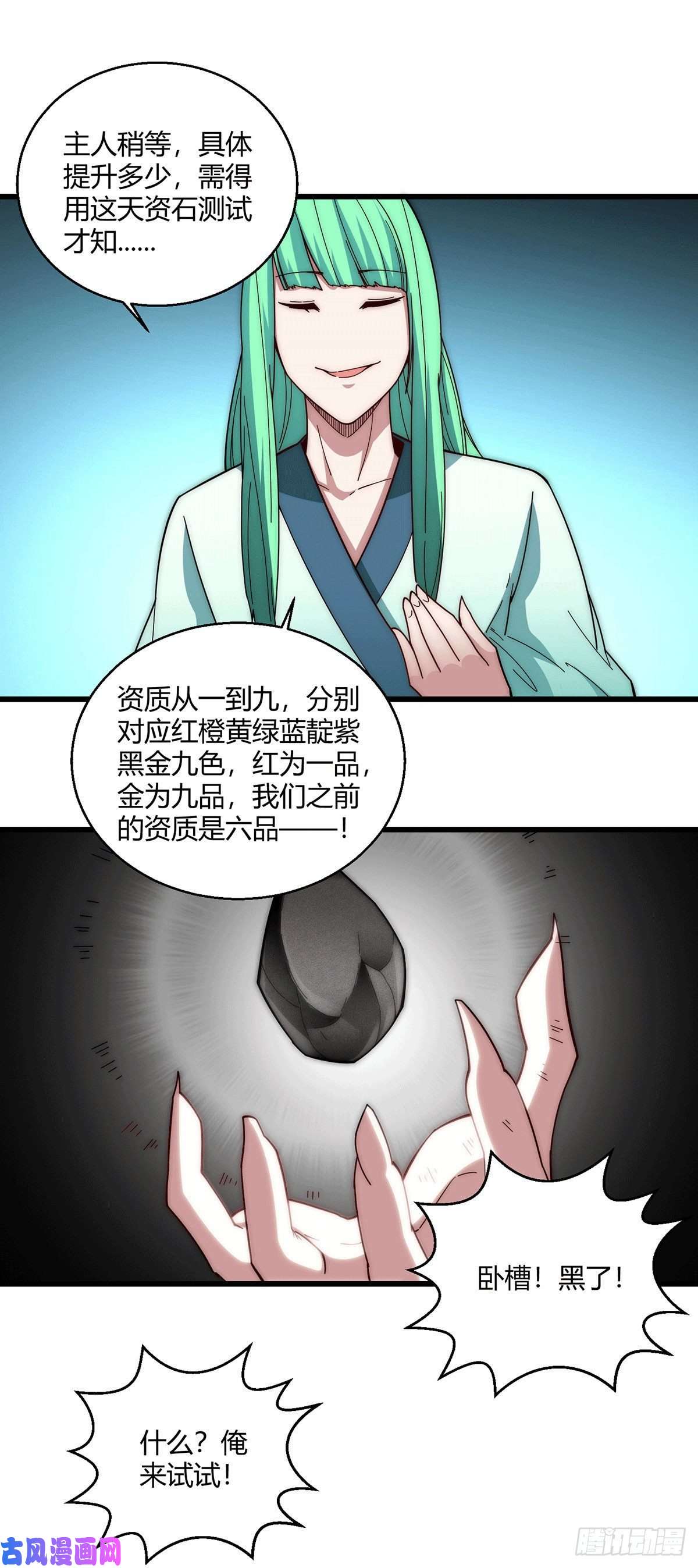 开局就无敌第8话 三大妖王收入麾下