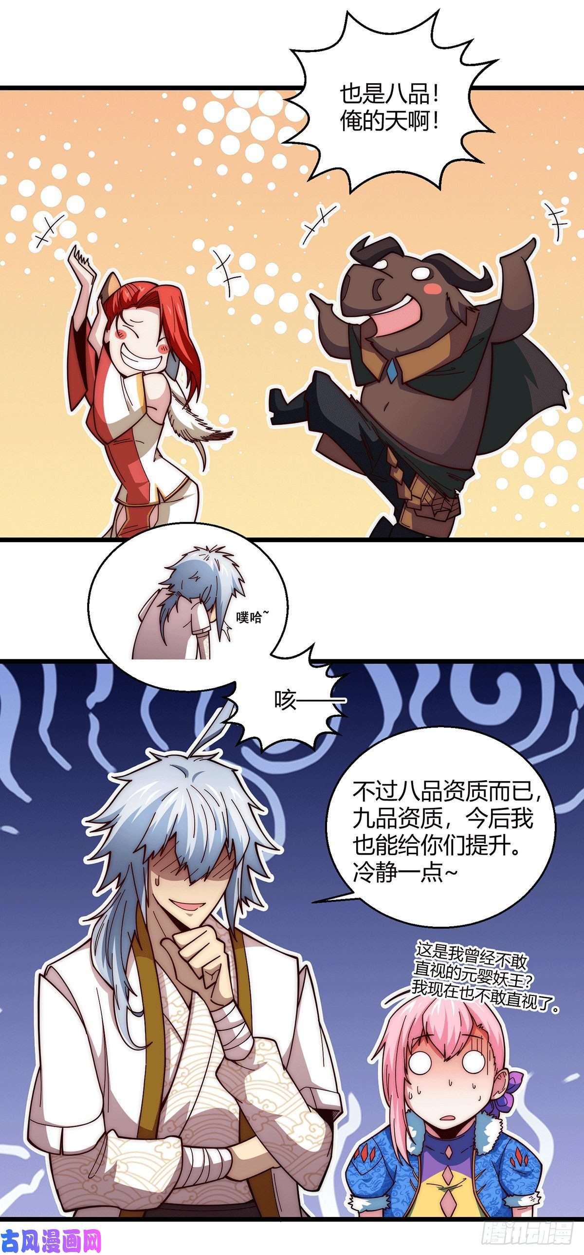 开局就无敌第8话 三大妖王收入麾下