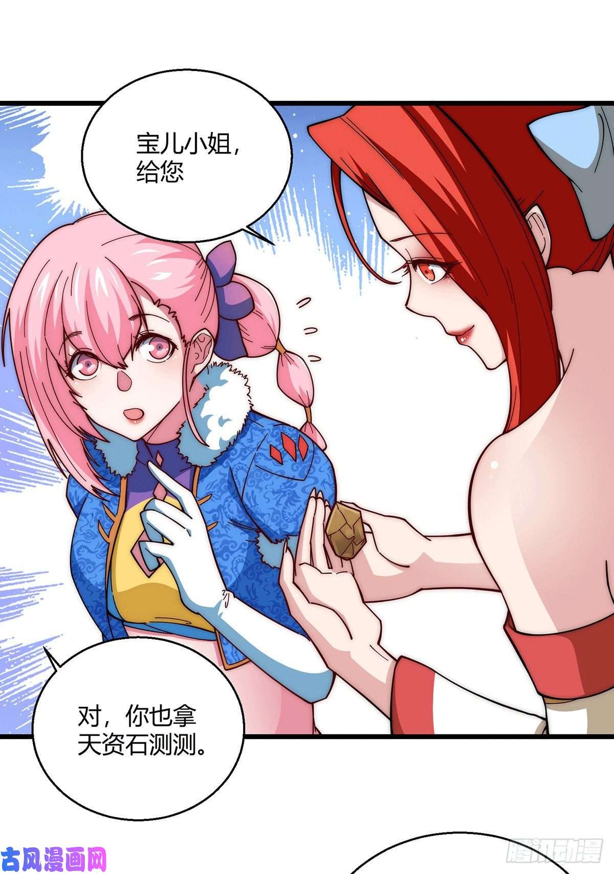 开局就无敌第8话 三大妖王收入麾下