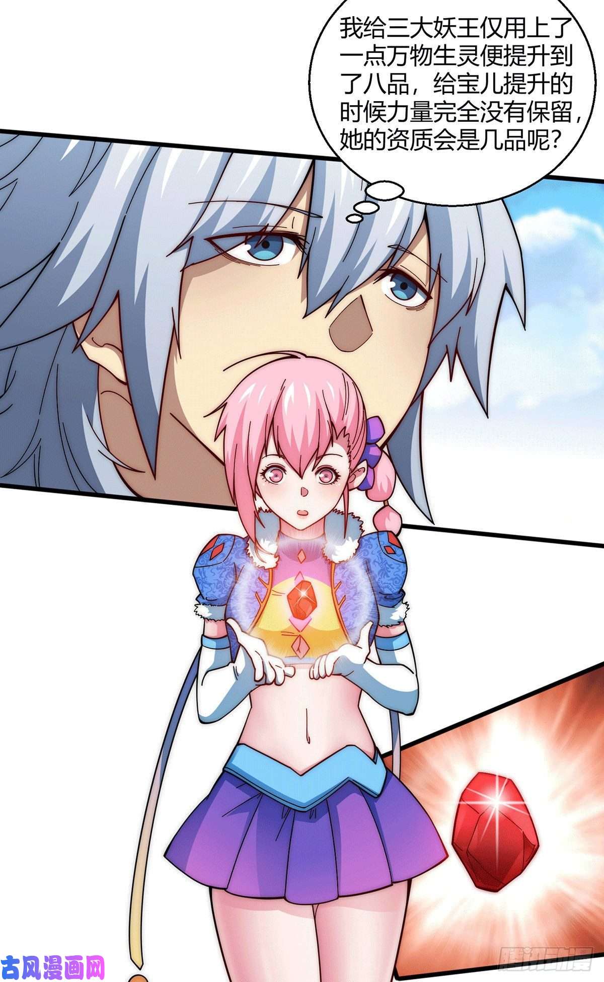 开局就无敌第8话 三大妖王收入麾下