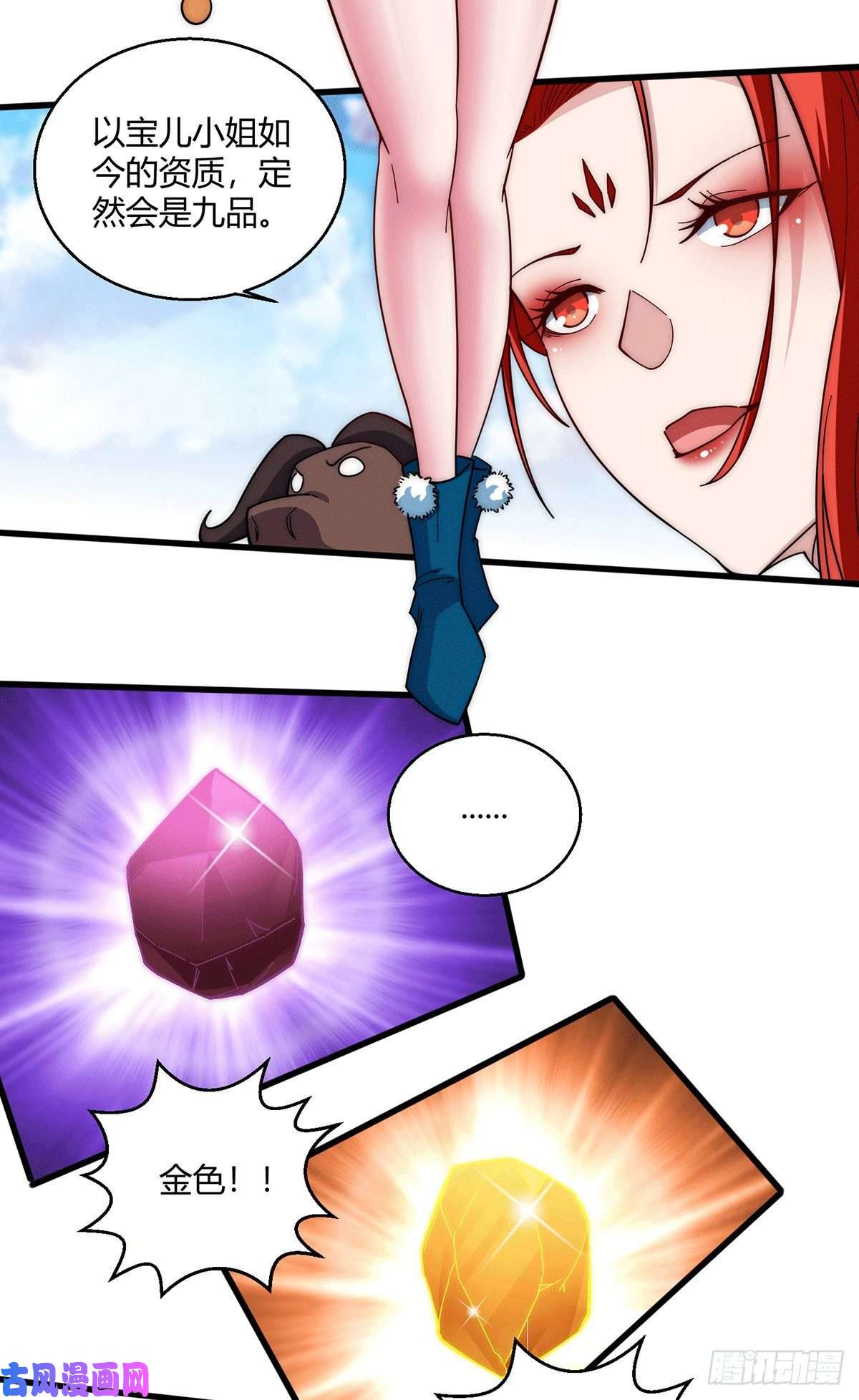 开局就无敌第8话 三大妖王收入麾下