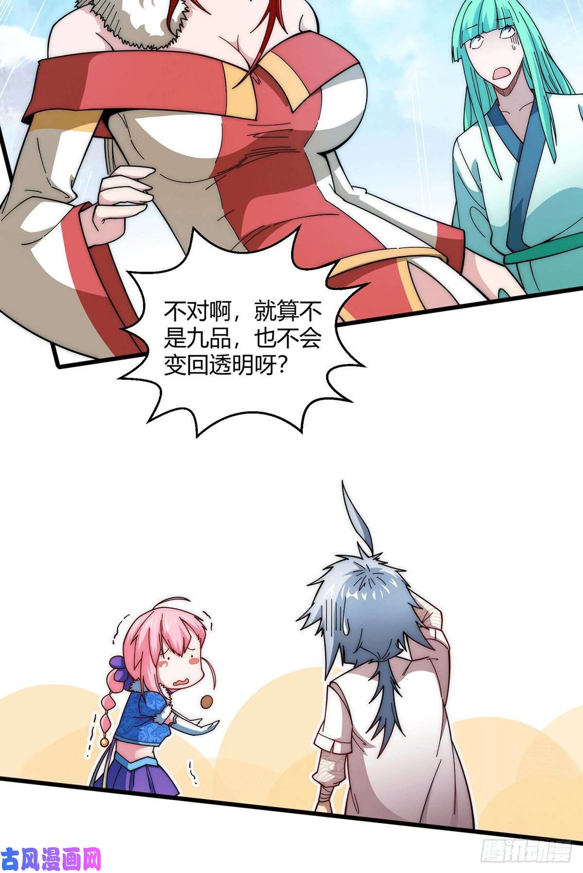 开局就无敌第8话 三大妖王收入麾下