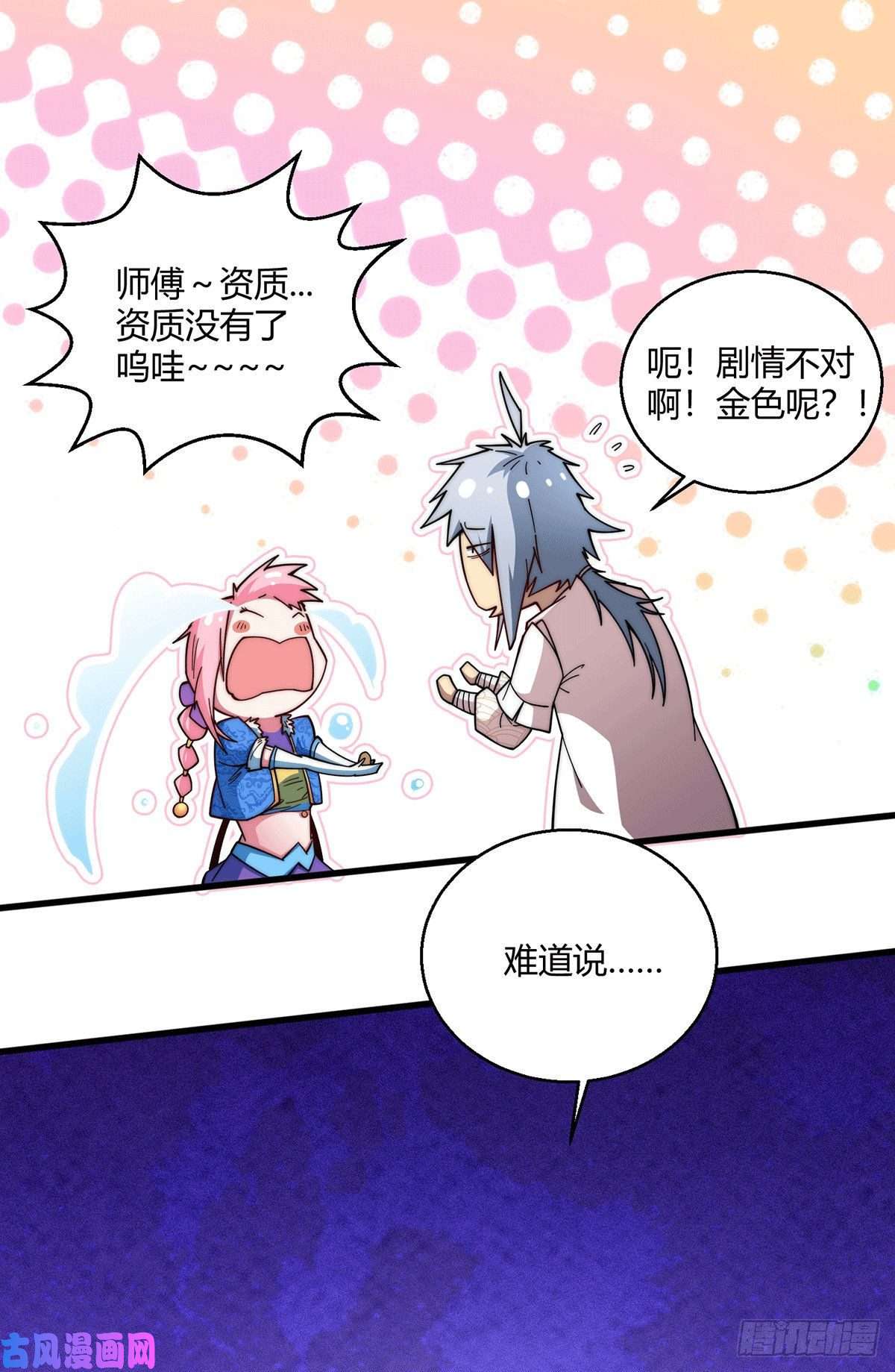 开局就无敌第8话 三大妖王收入麾下