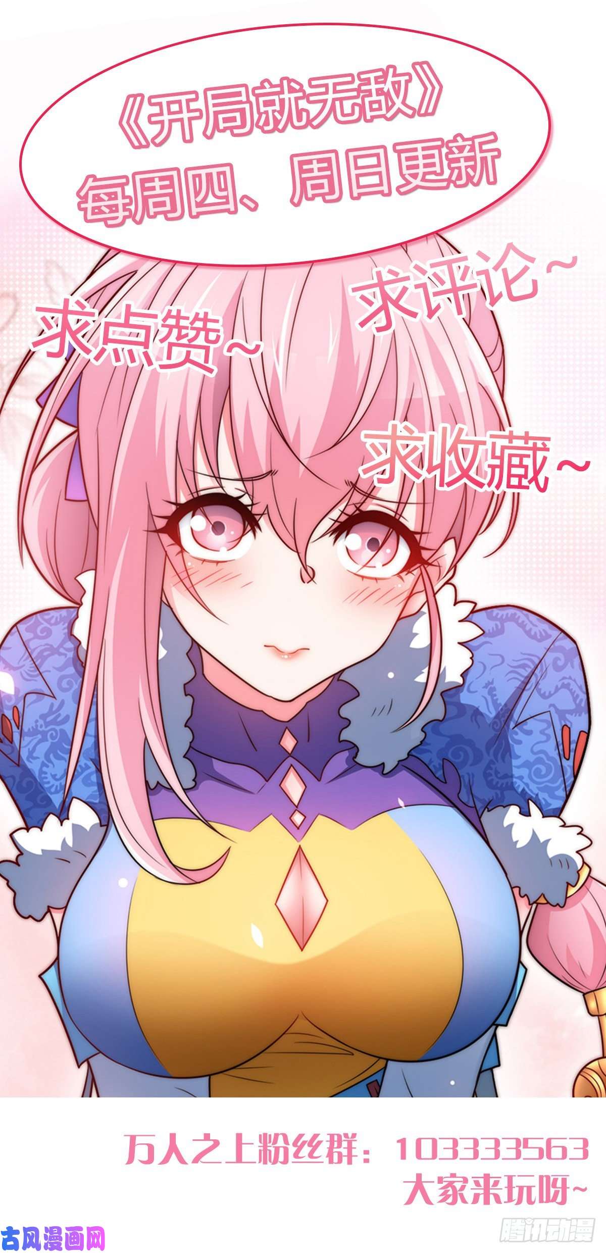 开局就无敌第8话 三大妖王收入麾下