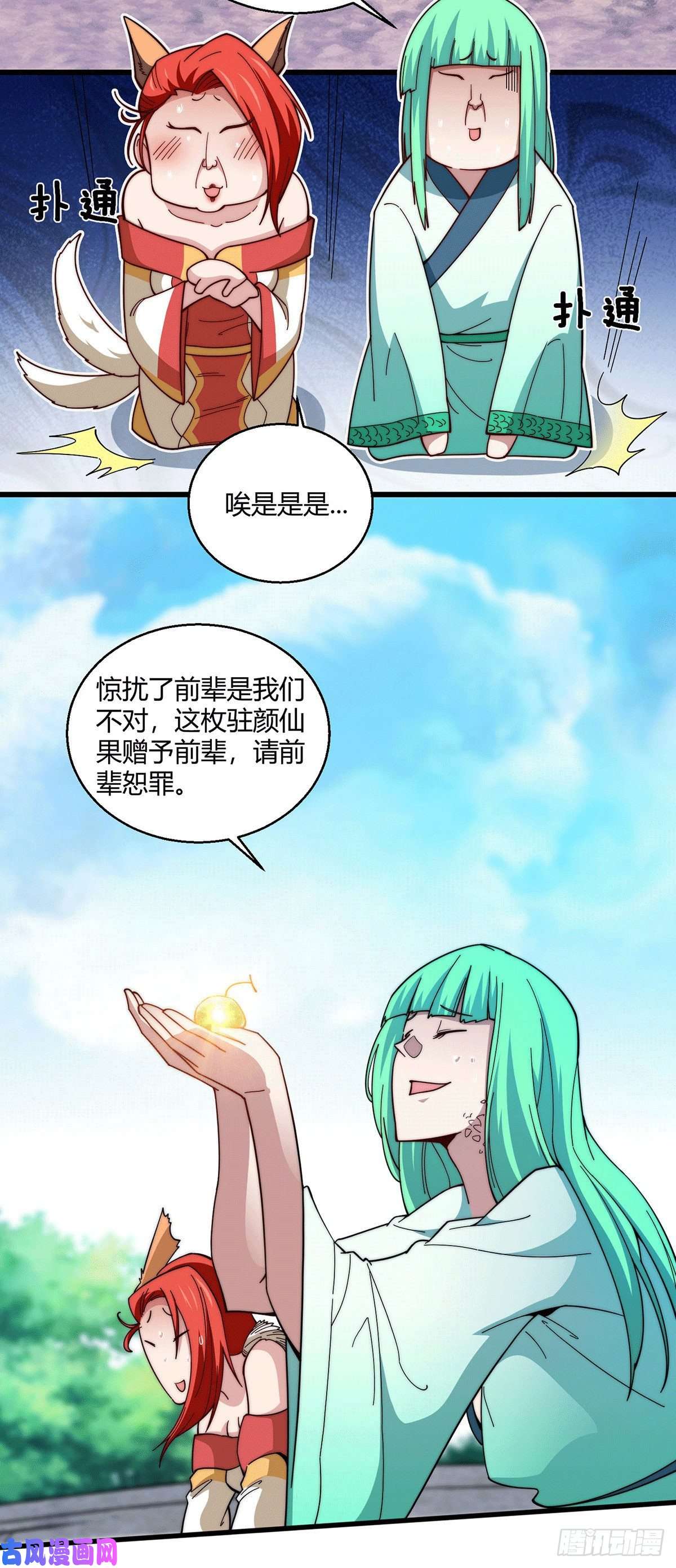 开局就无敌第8话 三大妖王收入麾下