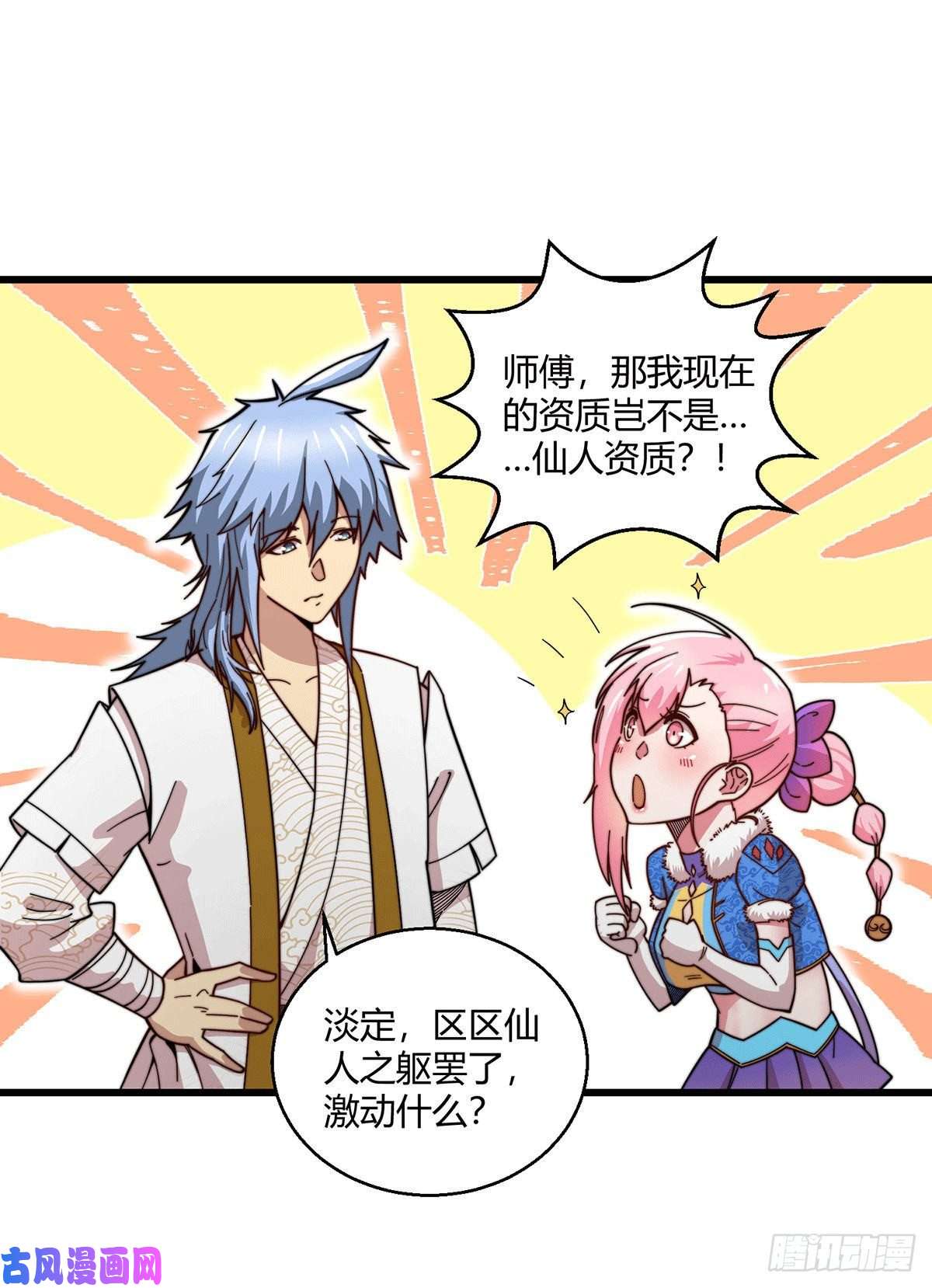 开局就无敌第9话 宝儿遇害！？